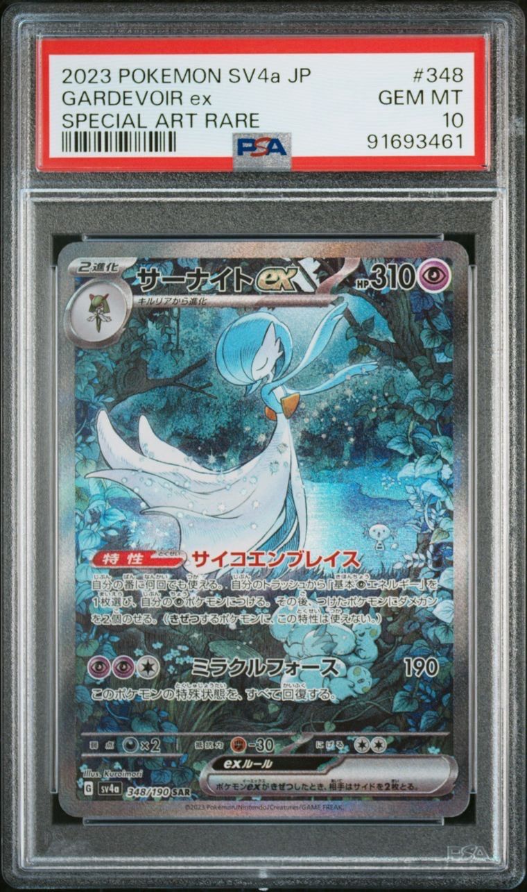 サーナイトex SAR [SV4a 348/190](ハイクラスパック「シャイニートレジャーex」)