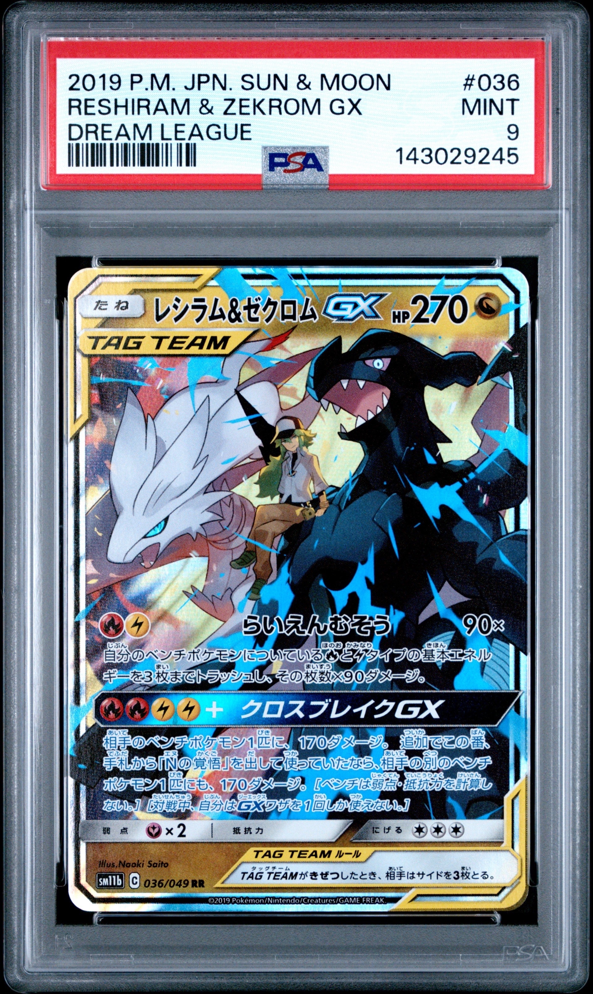 PSA10】レシラム＆ゼクロムGX (N) RR[SM11b 036/049](強化拡張パック