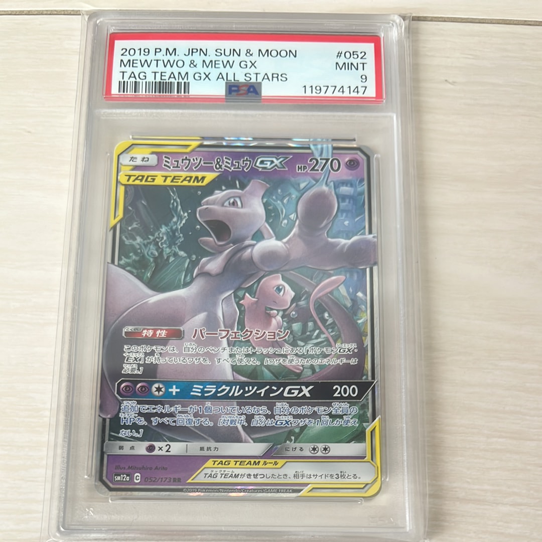ミュウツー&ミュウGX RR [SM12a 052/173](ハイクラスパック「TAG TEAM GX タッグオールスターズ」)