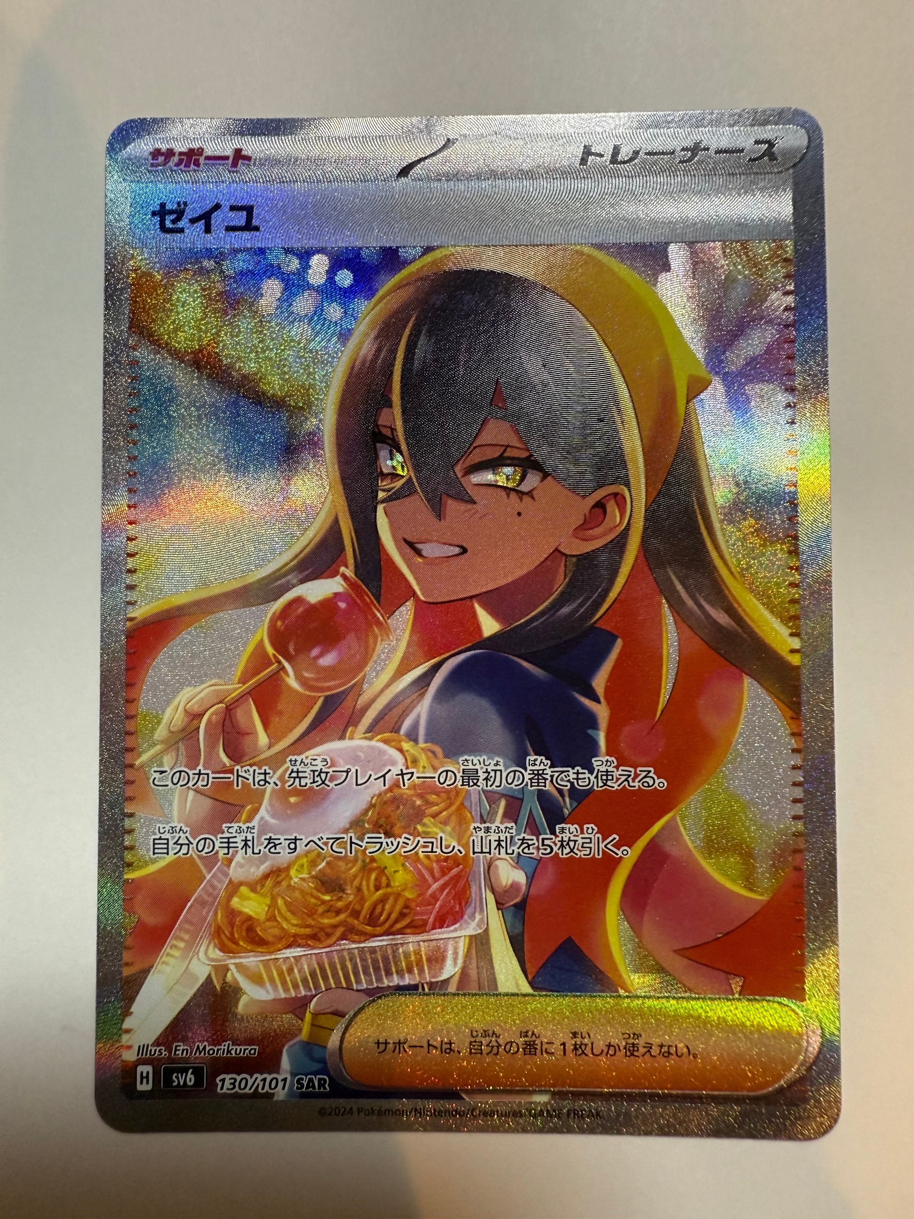 ゼイユ SAR [SV6 130/101](拡張パック「変幻の仮面」)