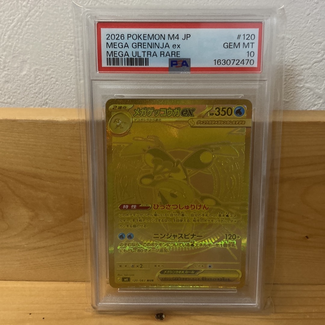 メガゲッコウガex MUR [M4 120/083](拡張パック「ニンジャスピナー」)
