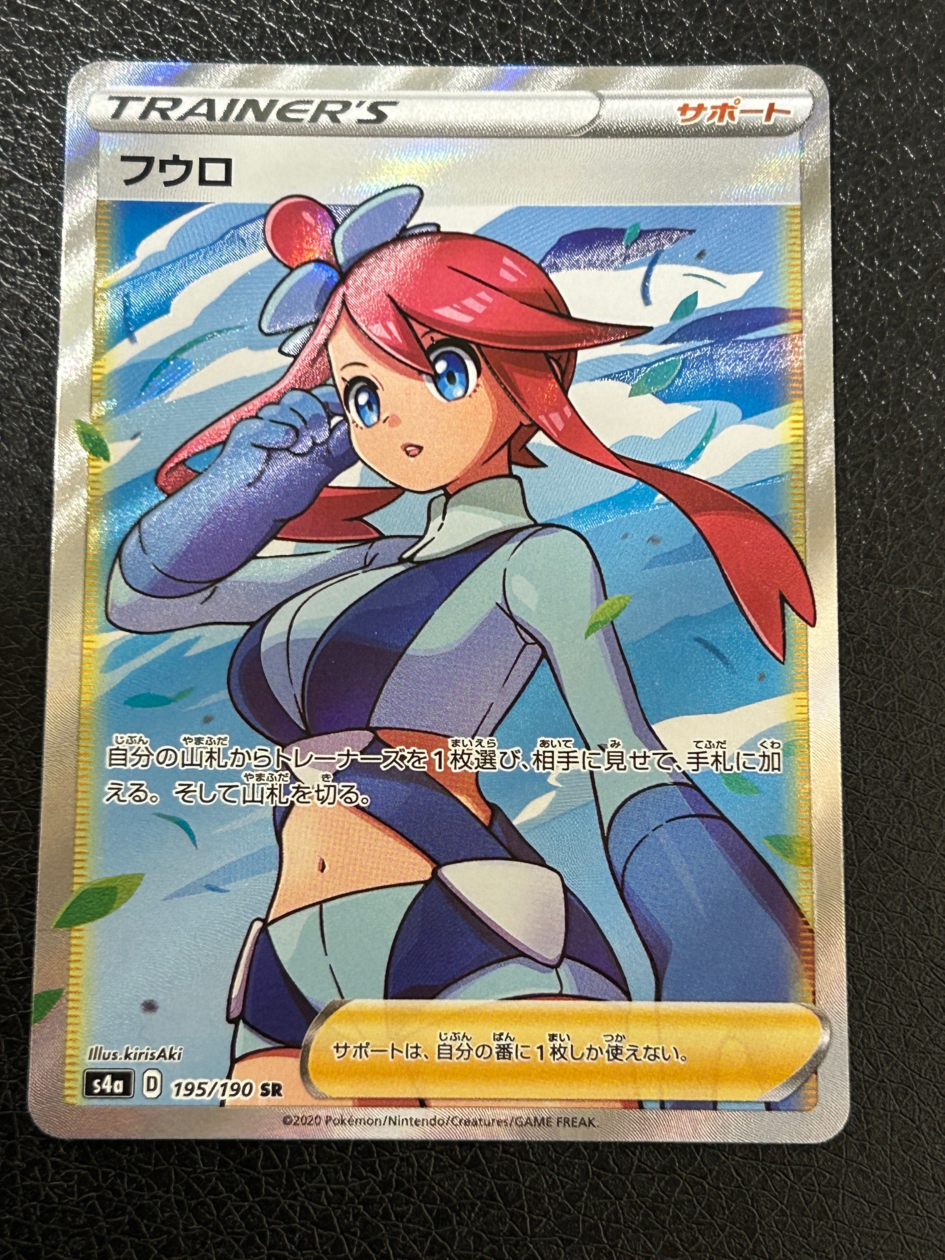 フウロ SR[S4a 195/190](ハイクラスパック「シャイニースターV」)
