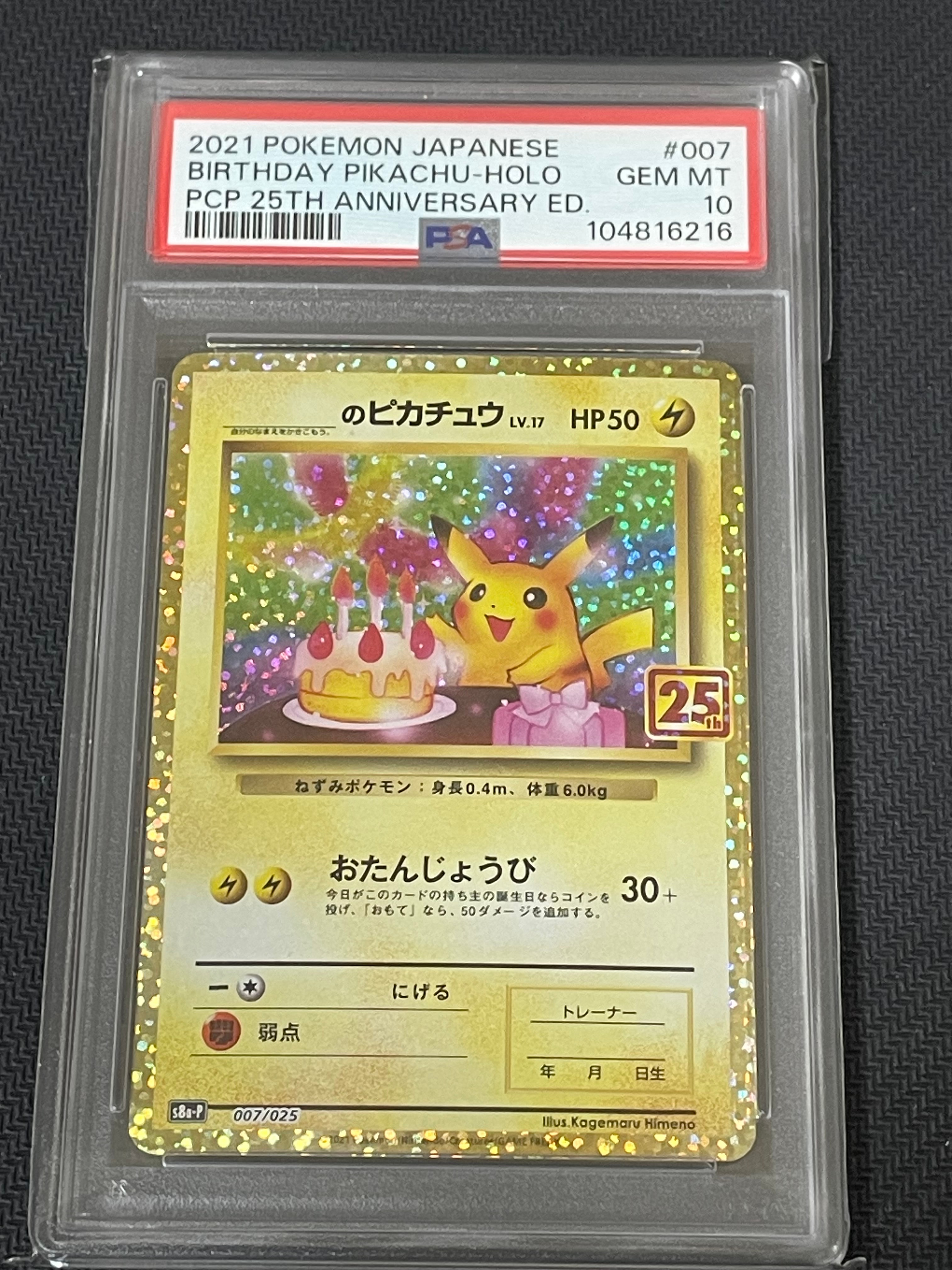 _のピカチュウ: プロモ (お誕生日ピカチュウ) [S8a-P 007/025](プロモカードパック 25th ANNIVERSARY edition)