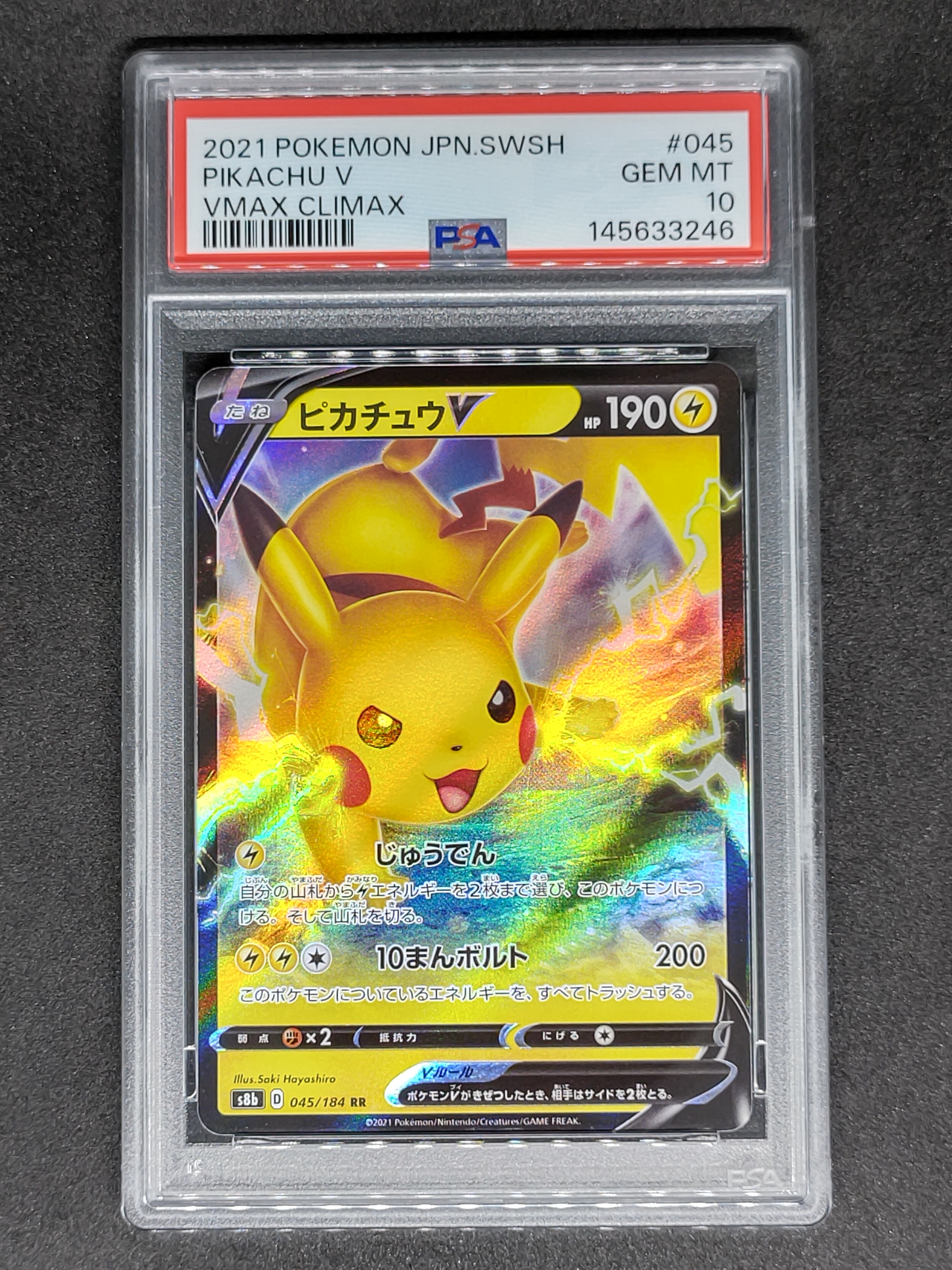 【PSA10】ピカチュウV RR VMAXクライマックス PSA10】ピカチュウV RR[s8b 045/184](ハイクラスパック「VMAX
