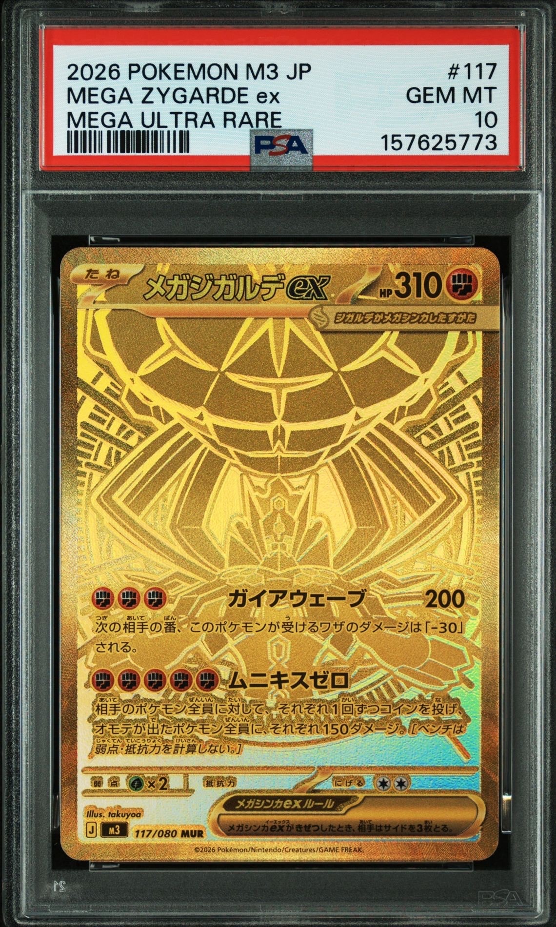 PSA10】メガジガルデex MUR [M3 117/080](拡張パック「ムニキスゼロ
