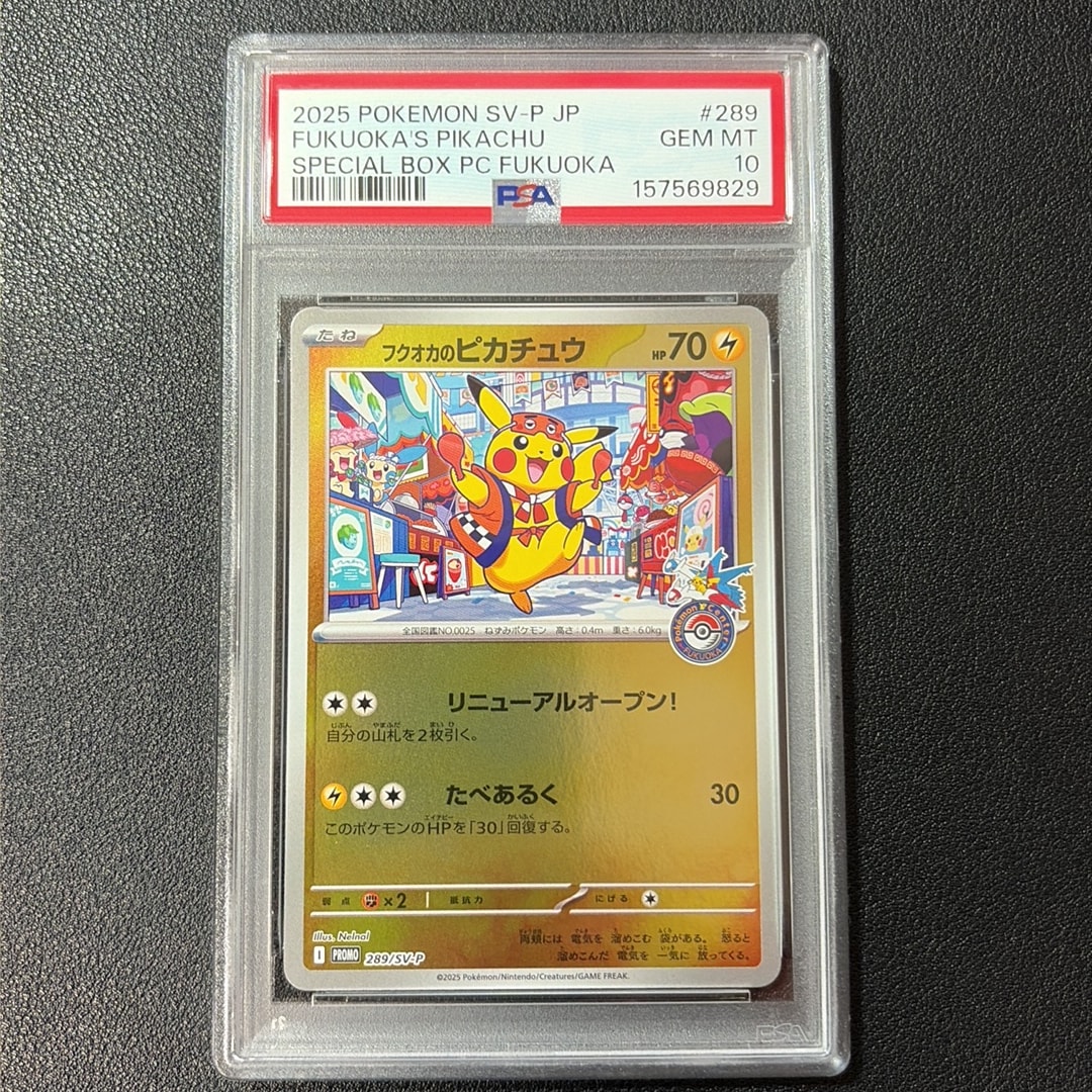 フクオカのピカチュウ P [SV-P 289](スペシャルBOX「ポケモンセンター