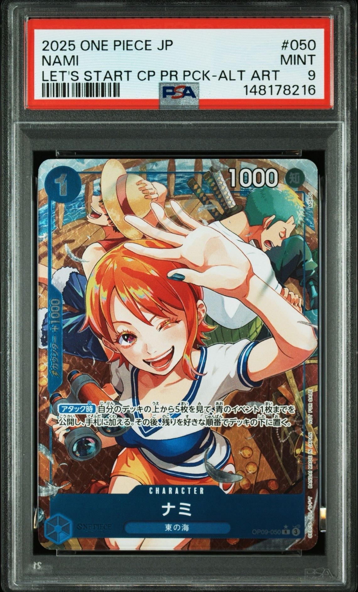 ナミ R-P [OP09-050](プロモーションカード「始めようキャンペーン プロモーションパック」)