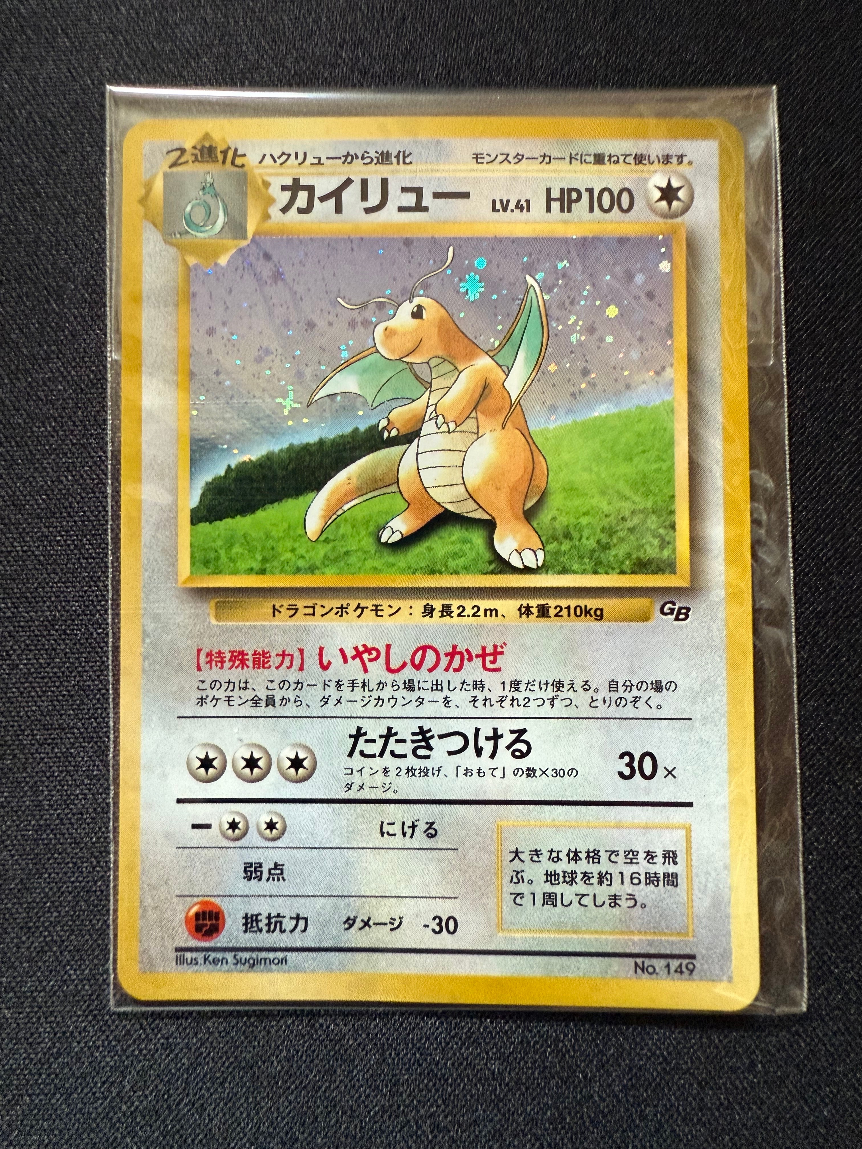 カイリュー GB: 旧裏/プロモ[PMCG-P No.149](プロモーションカード「PMCG-P」)