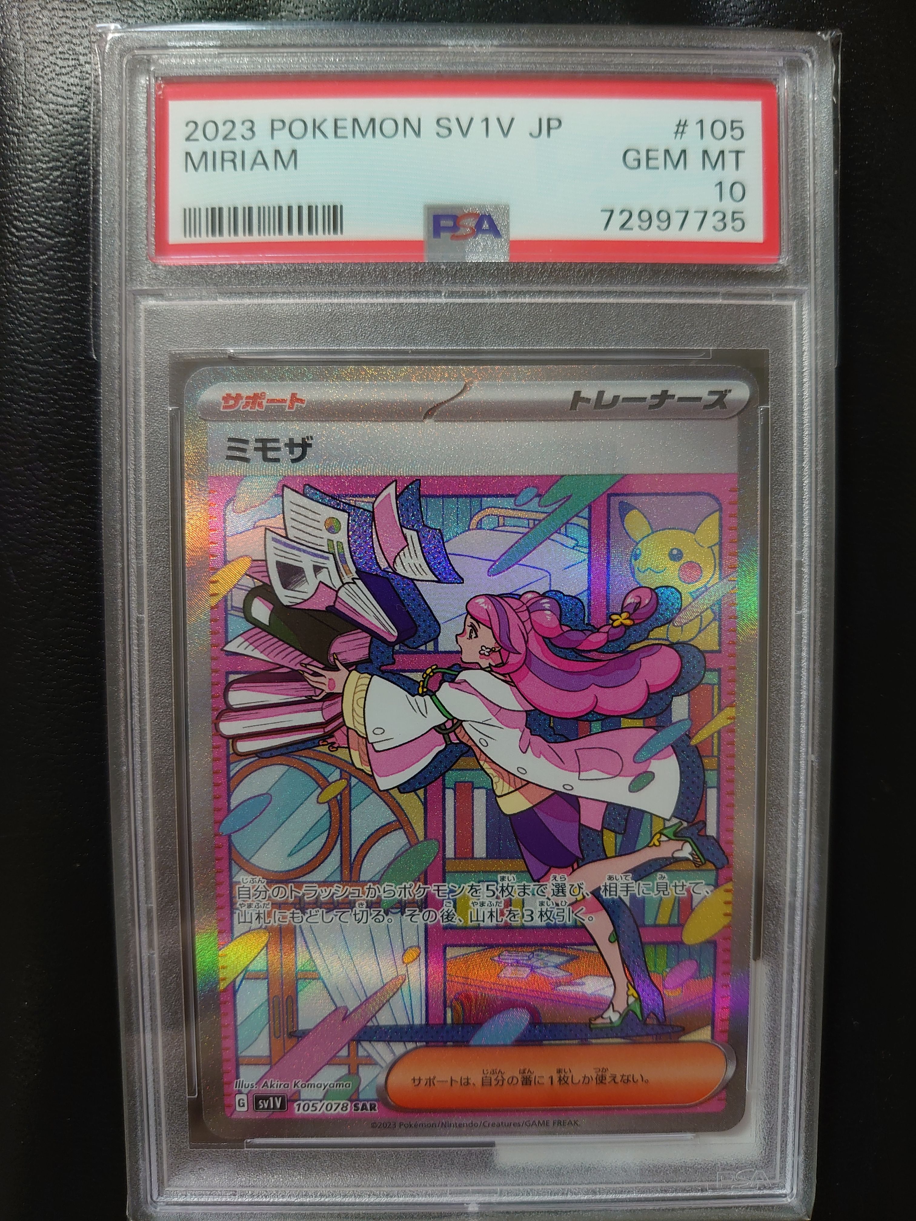 ミモザ SAR[SV1V 105/078](スカーレット&バイオレット 拡張パック「バイオレットex」)