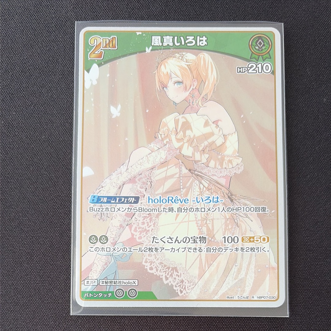 風真いろは R [hBP07-030](ブースターパック「ディーヴァフィーバー」)