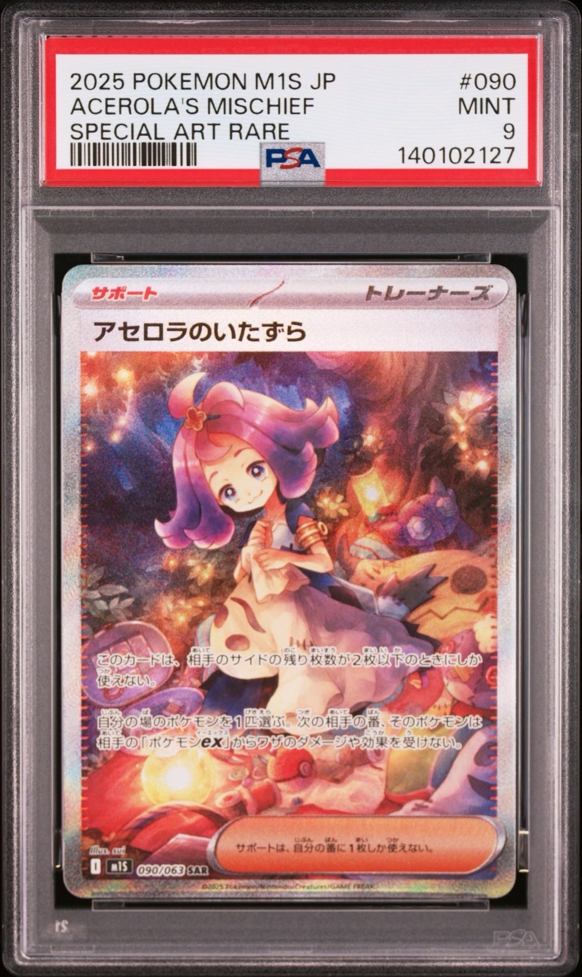 サーナイトex SAR [SV4a 348/190](ハイクラスパック「シャイニー