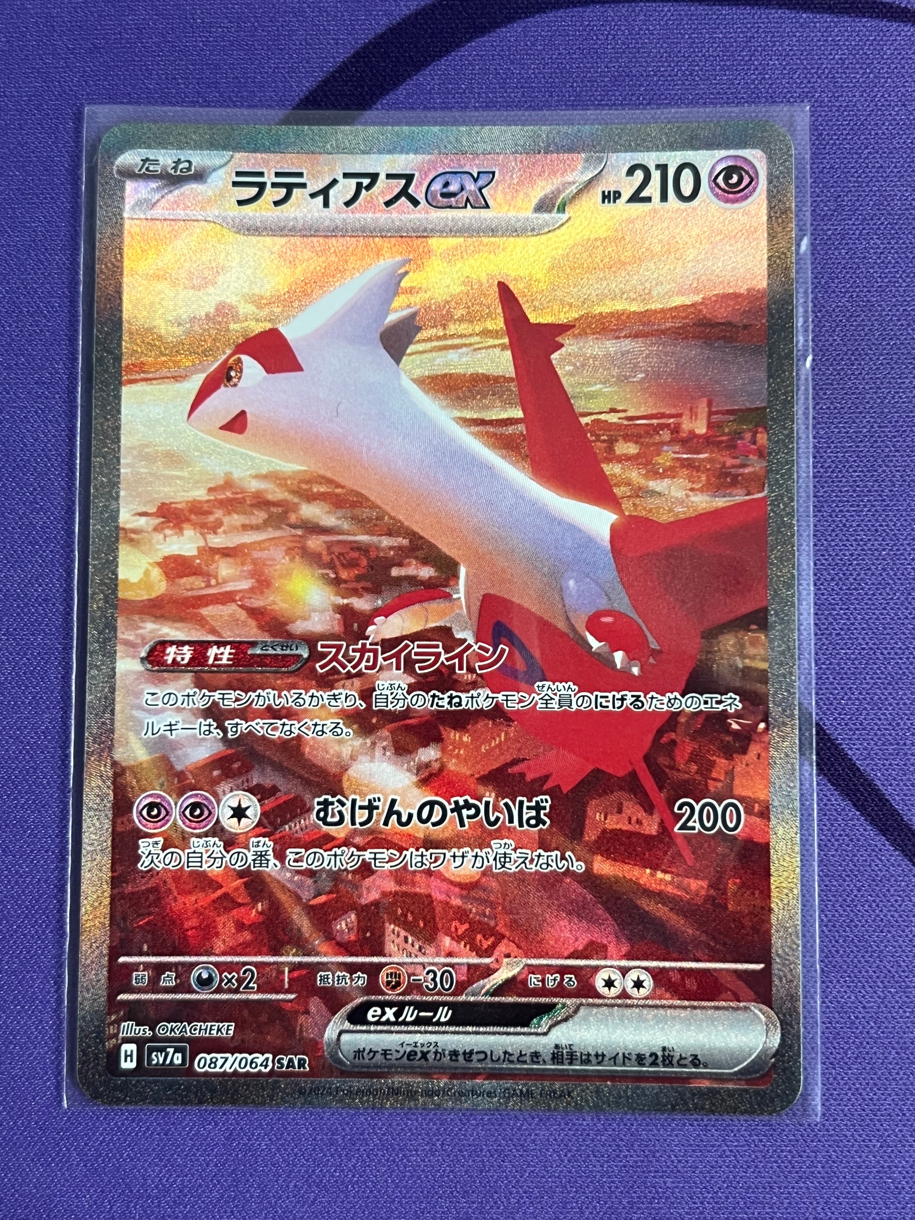 ラティアスex SAR [SV7a 087/064](強化拡張パック「楽園ドラゴーナ」)