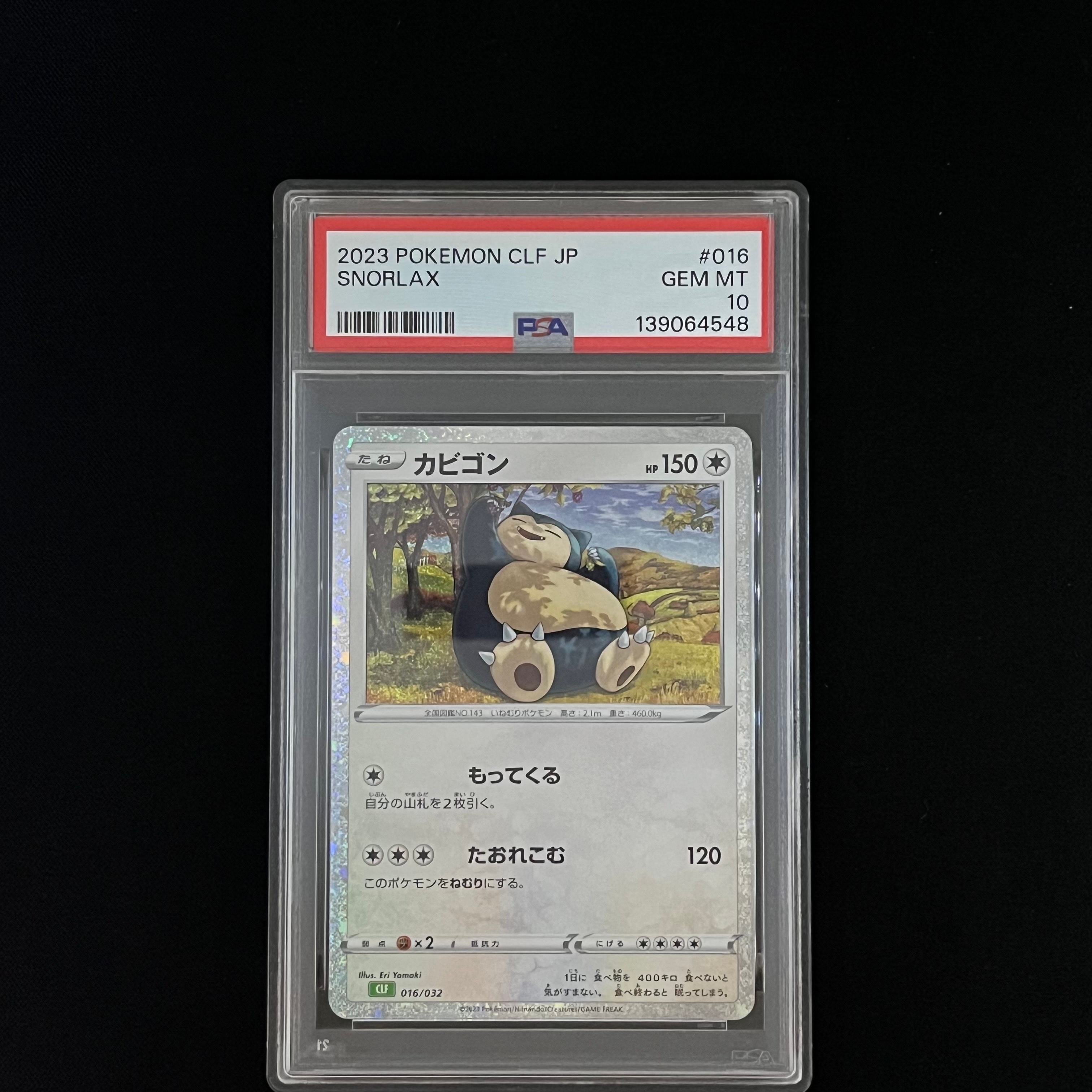 カビゴン [CLF 016/032](ポケモンカードゲーム Classic)