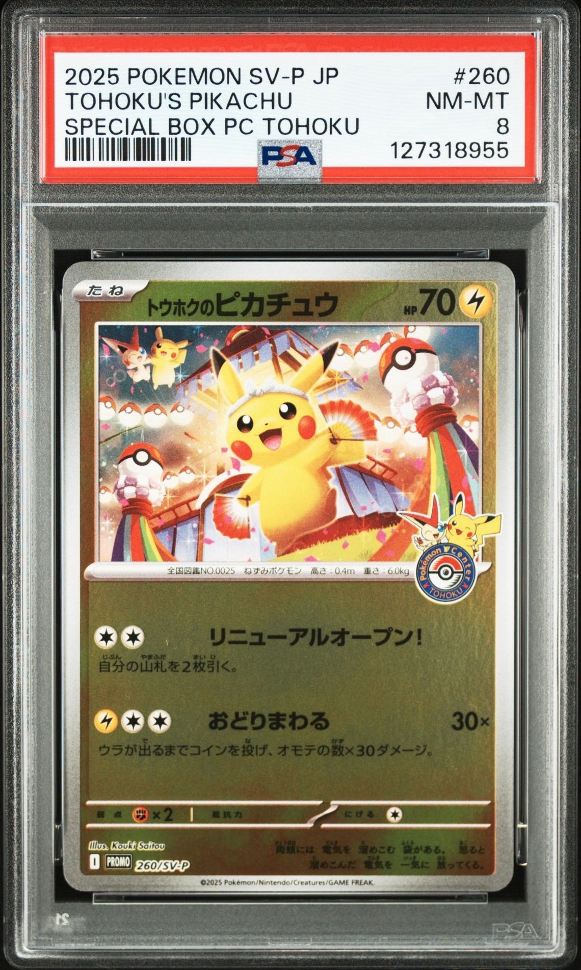 トウホクのピカチュウ P [SV-P 260](スペシャルBOX「ポケモンセンタートウホク」)