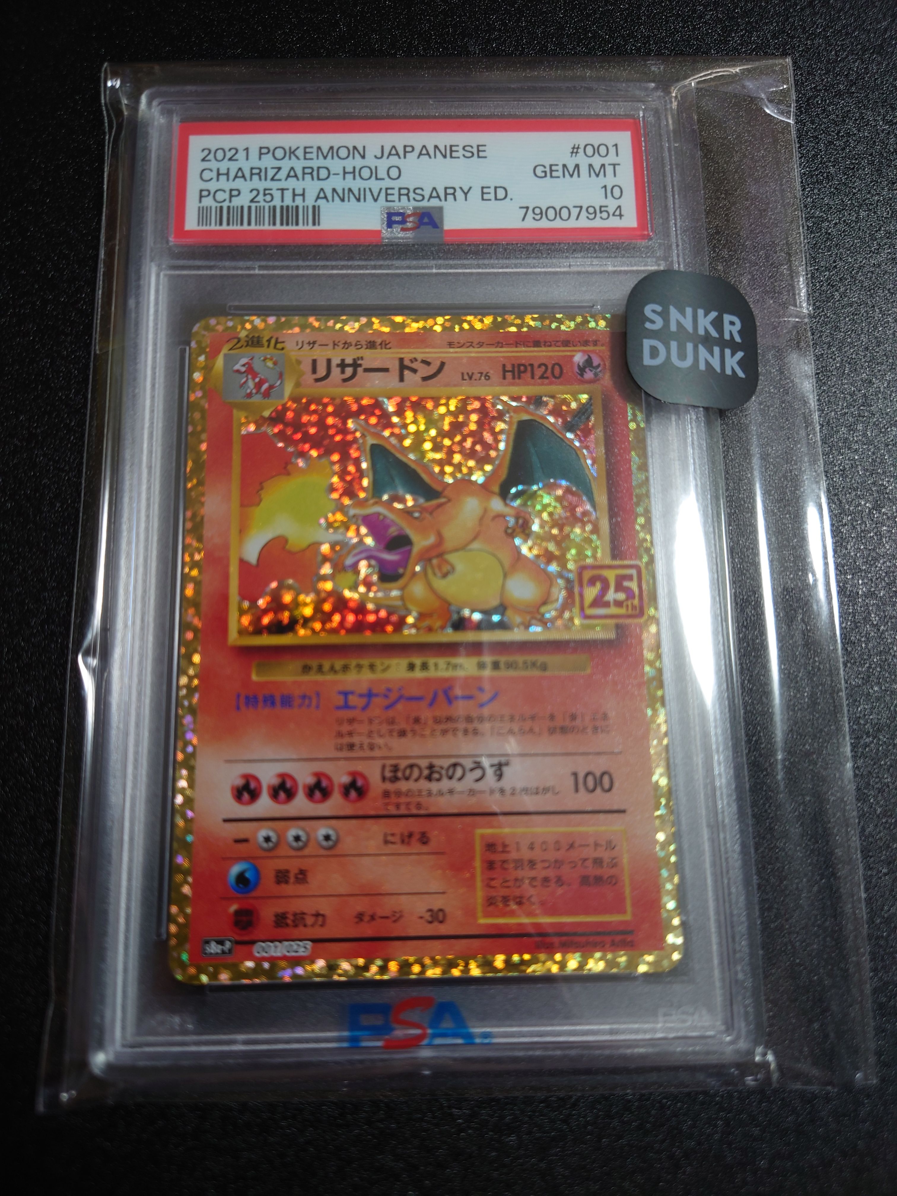 リザードン: プロモ[S8a-P 001/025](プロモカードパック 25th ANNIVERSARY edition)