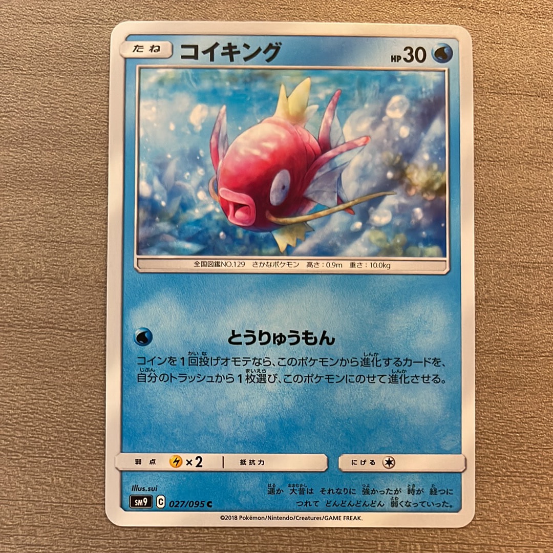 コイキング C [SM9 027/095](拡張パック「タッグボルト」)の新品/中古