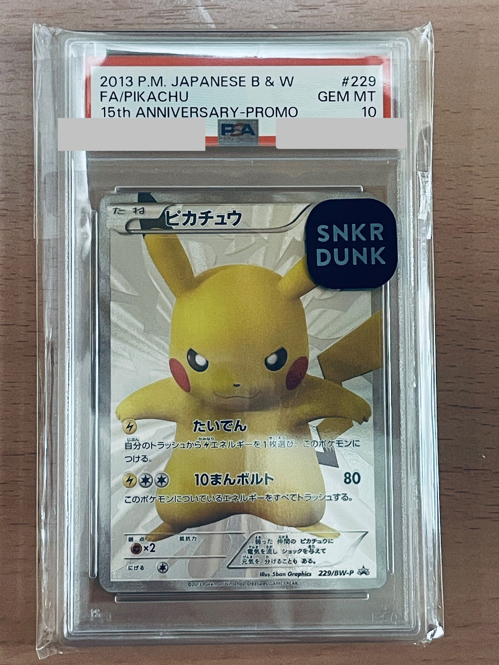 ピカチュウ P [BW-P 229/BW-P](プロモーションカード「ポケモンセンター15周年 カードプレミアムセット」)