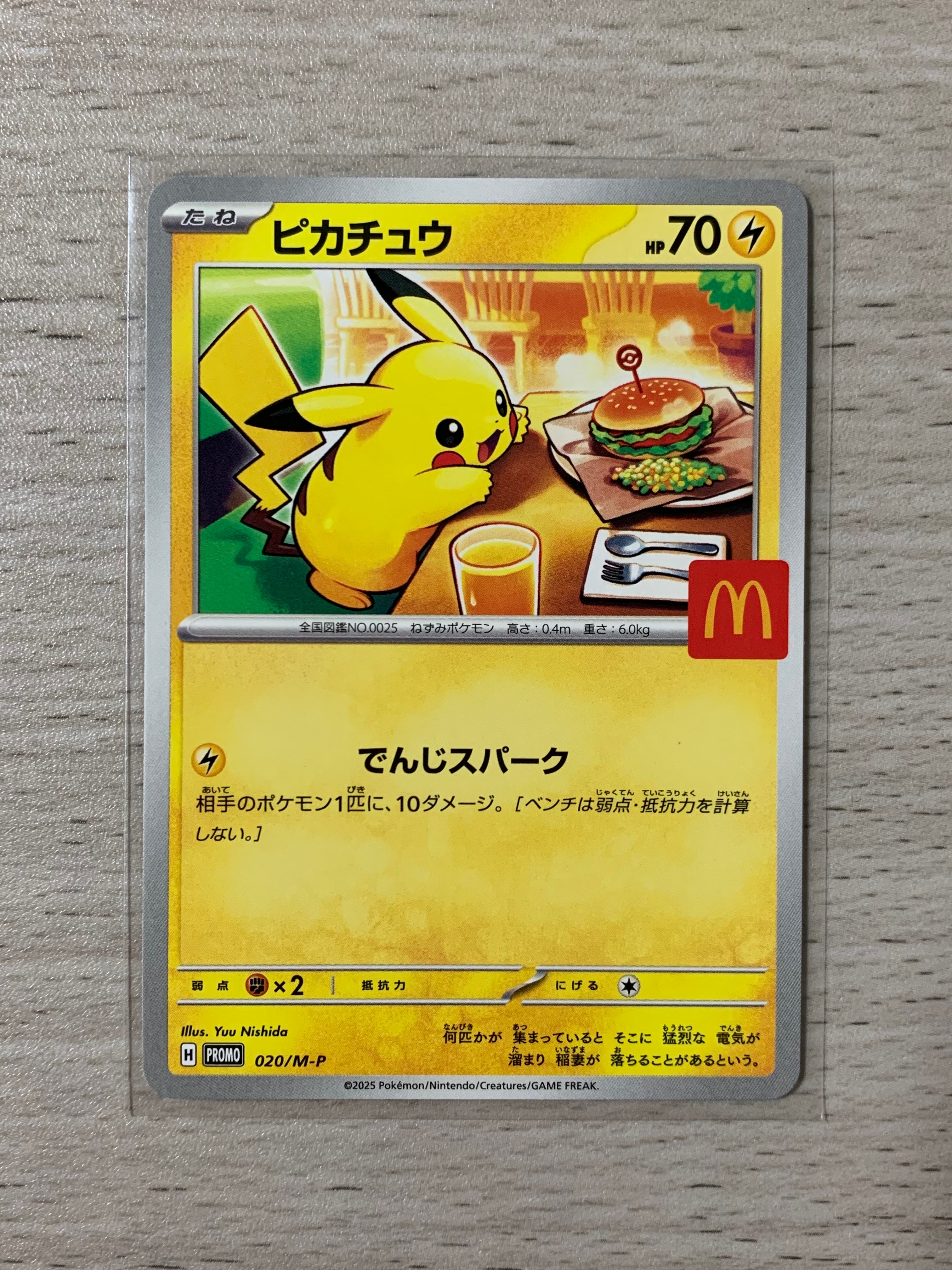 ピカチュウ P [M-P 020](プロモカードパック「マクドナルド ハッピーセット2025」)