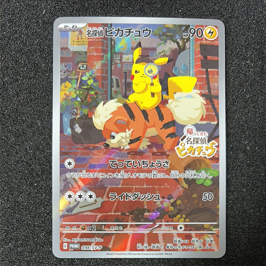 名探偵ピカチュウ: プロモ [SV-P 098](プロモーションカード「SV-P」)