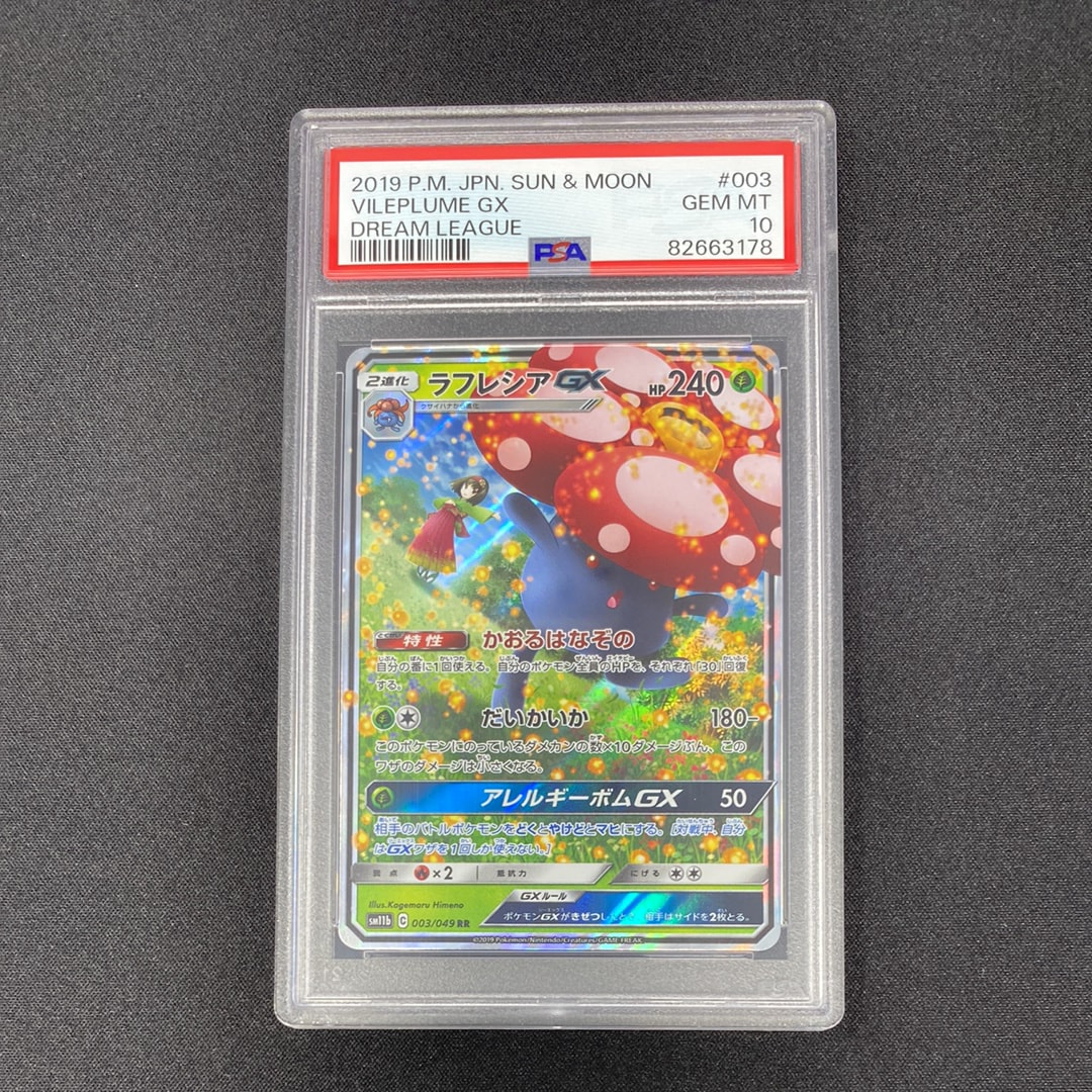 ラフレシアGX RR [SM11b 003/049](強化拡張パック「ドリームリーグ」)