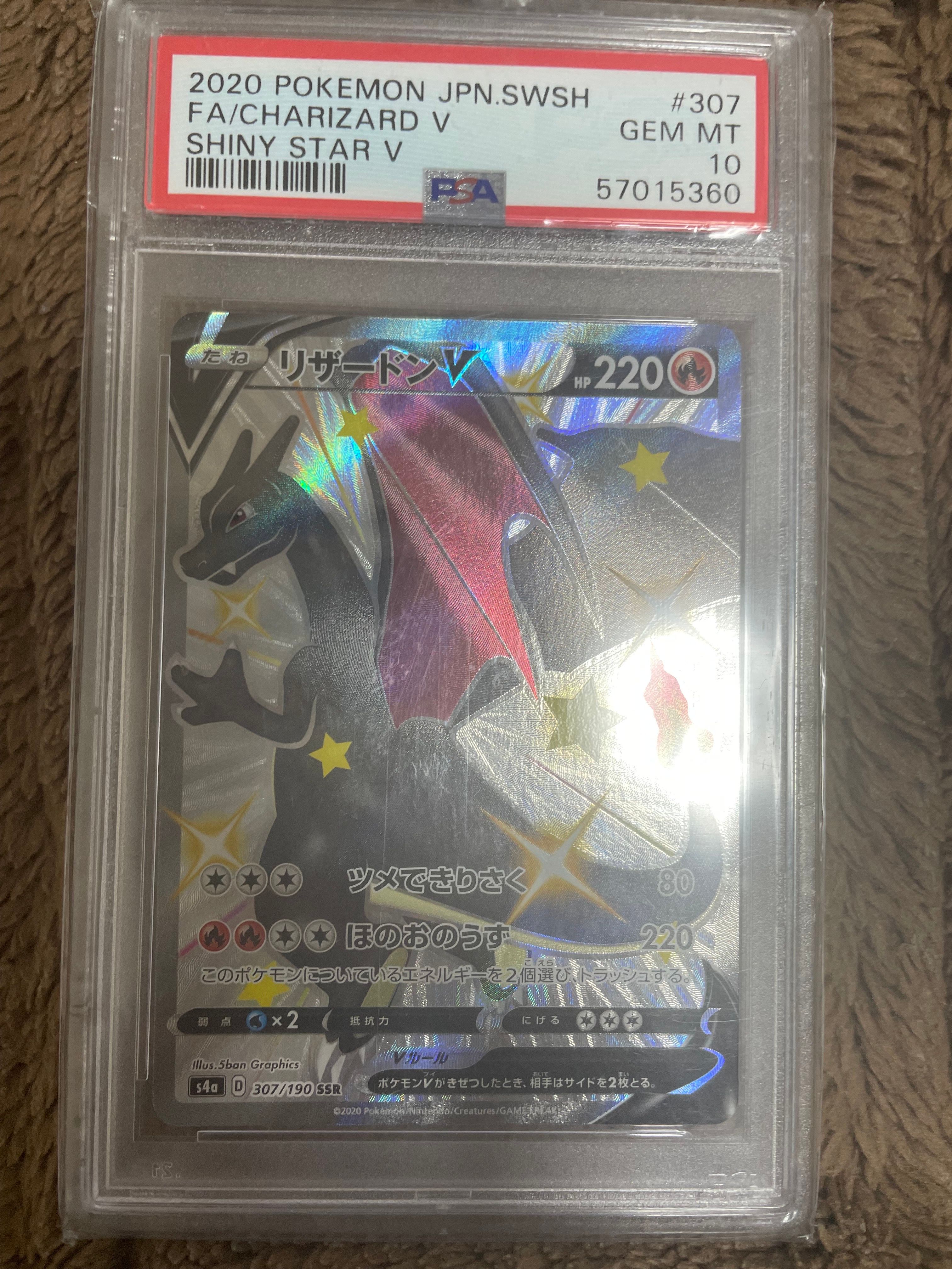 リザードンV SSR[S4a 307/190](ハイクラスパック「シャイニースターV」)