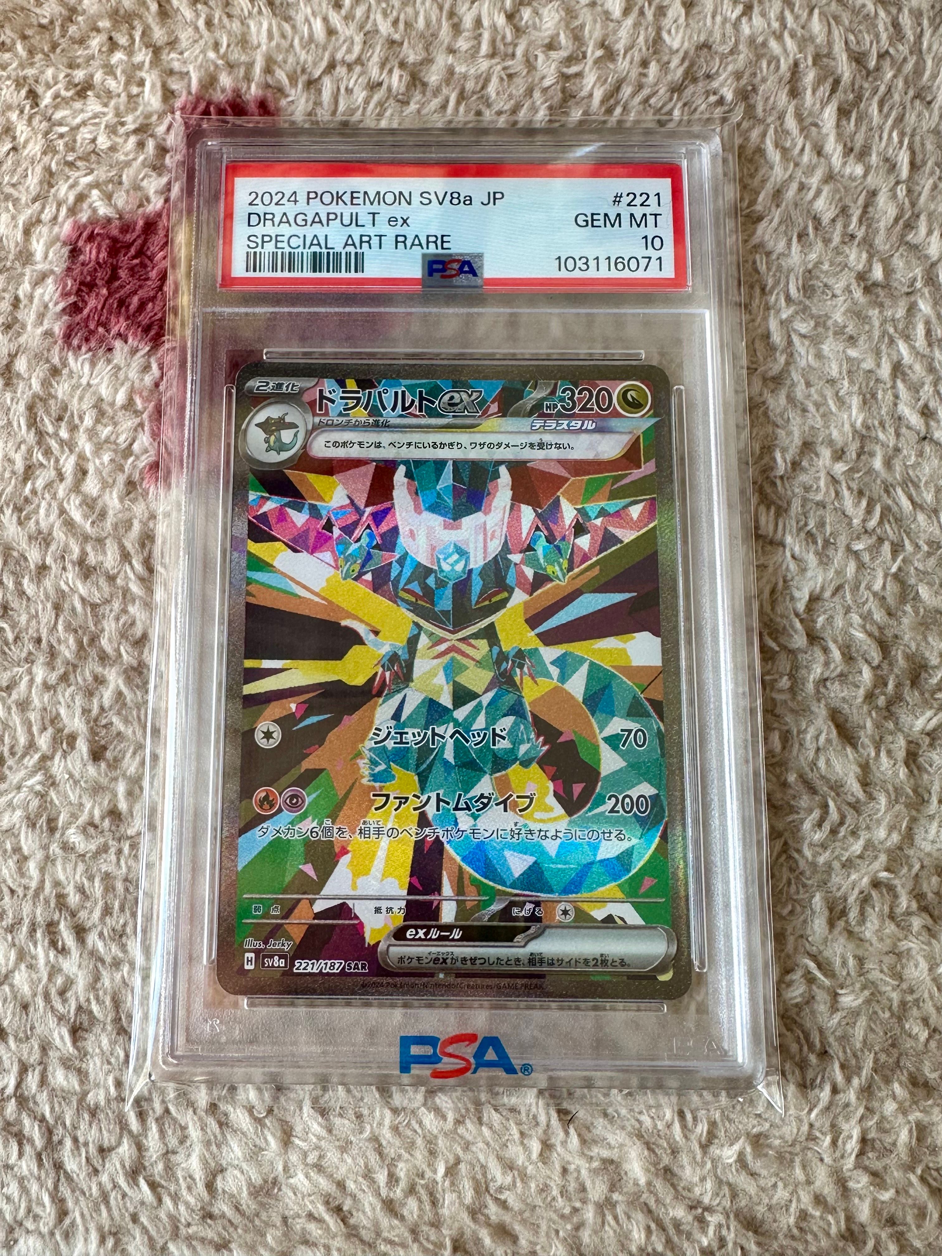 ドラパルトex SAR [SV8a 221/187](ハイクラスパック「テラスタルフェスex」)