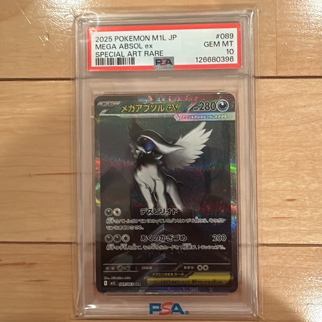 メガアブソルex SAR [M1L 089/063] メガブレイブ PSA10 メガアブソルex