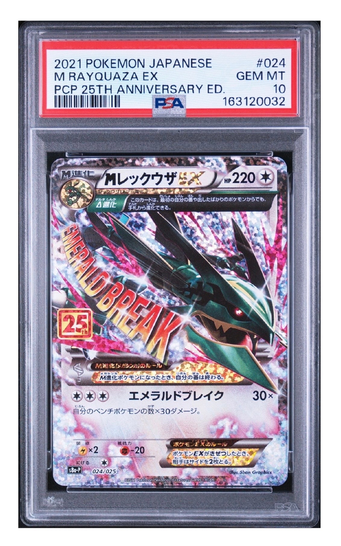 PSA10】 25th プロモ MレックウザEX(024/025)PSA10 PSA10】 25th PSA10】 25th プロモ MレックウザEX(024/025)PSA10 PSA10】 25th