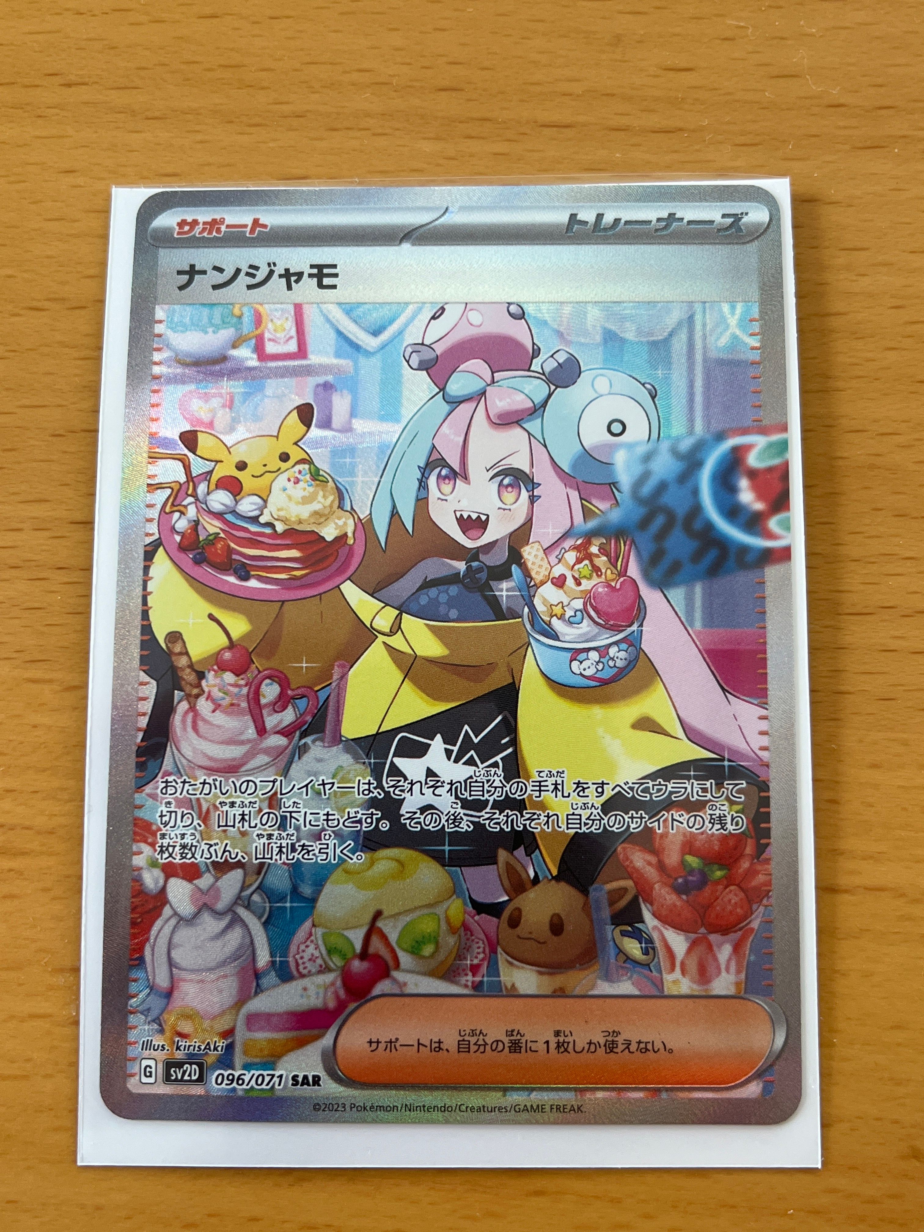 ナンジャモ SAR[SV2D 096/071](拡張パック「クレイバースト」)