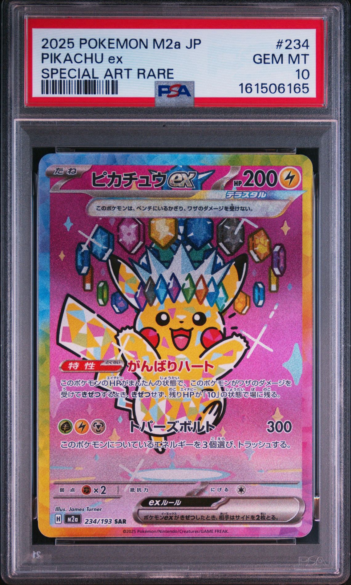 ピカチュウex SAR [M2a 234/193](ハイクラスパック「MEGAドリームex」)