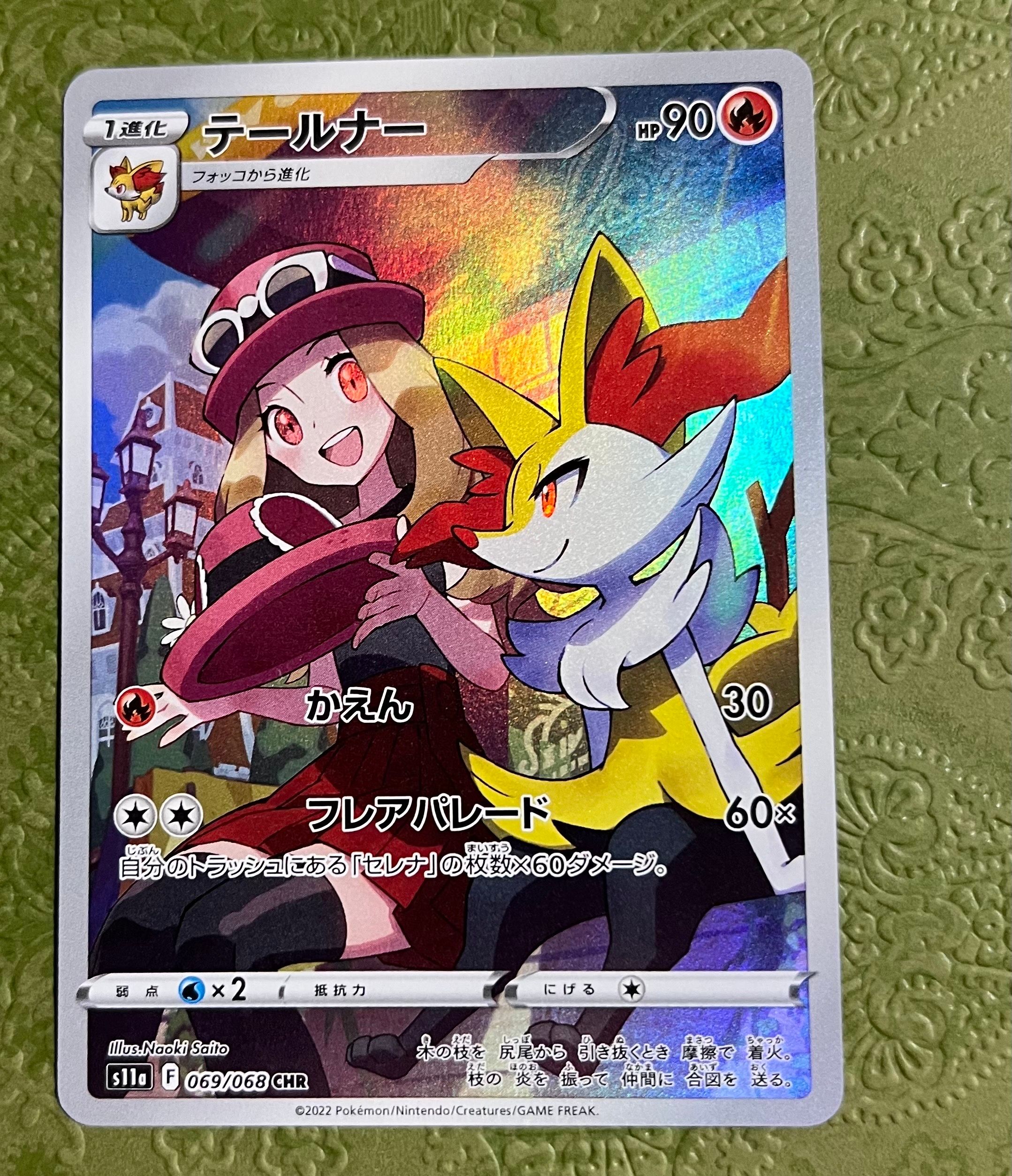 テールナー CHR [s11a 069/068](強化拡張パック『白熱のアルカナ』)