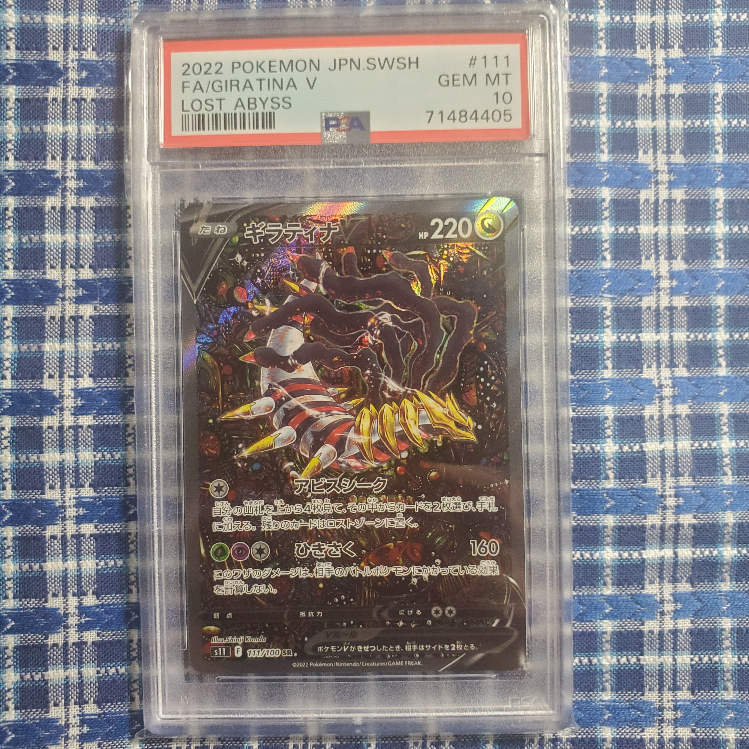 ギラティナV SR: SA[S11 111/100](拡張パック「ロストアビス」)
