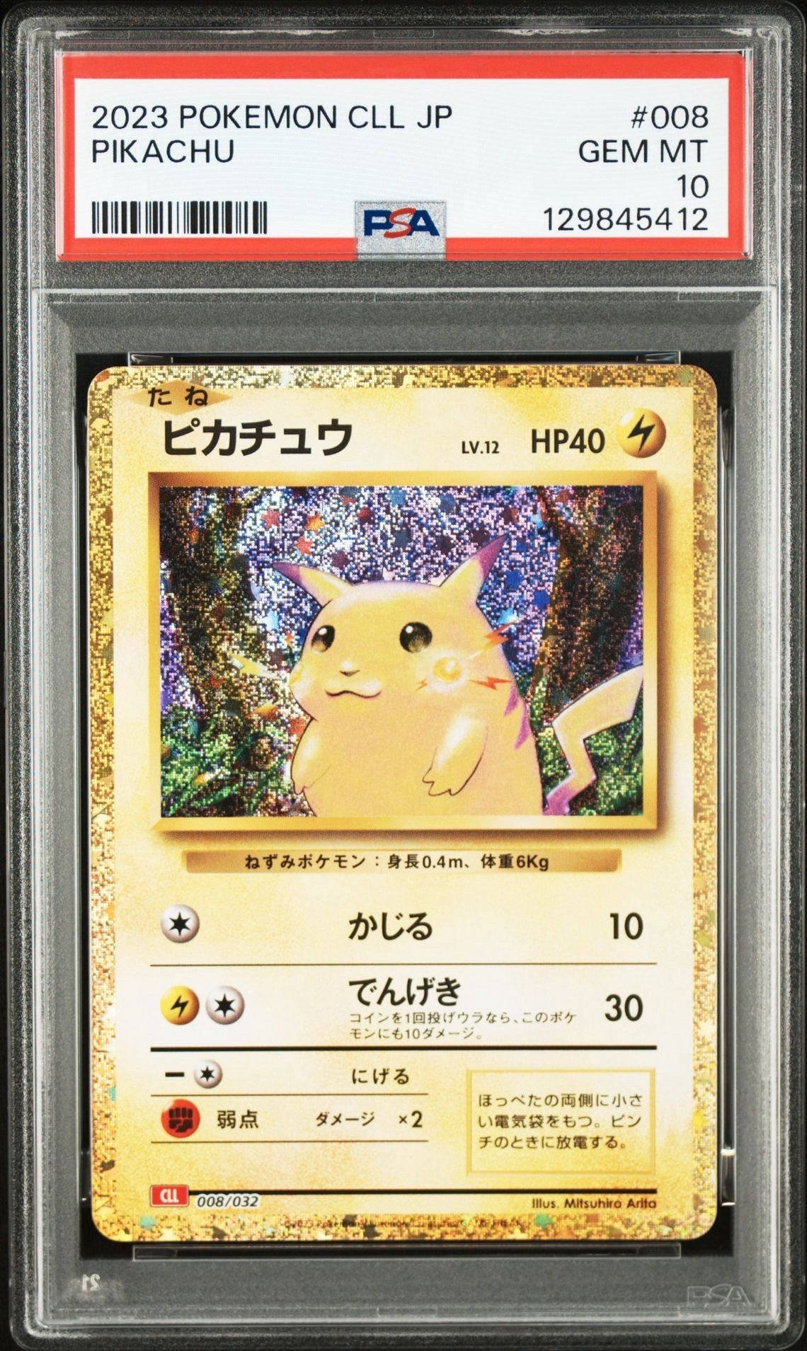 ピカチュウ [CLL 008/032](ポケモンカードゲーム Classic)