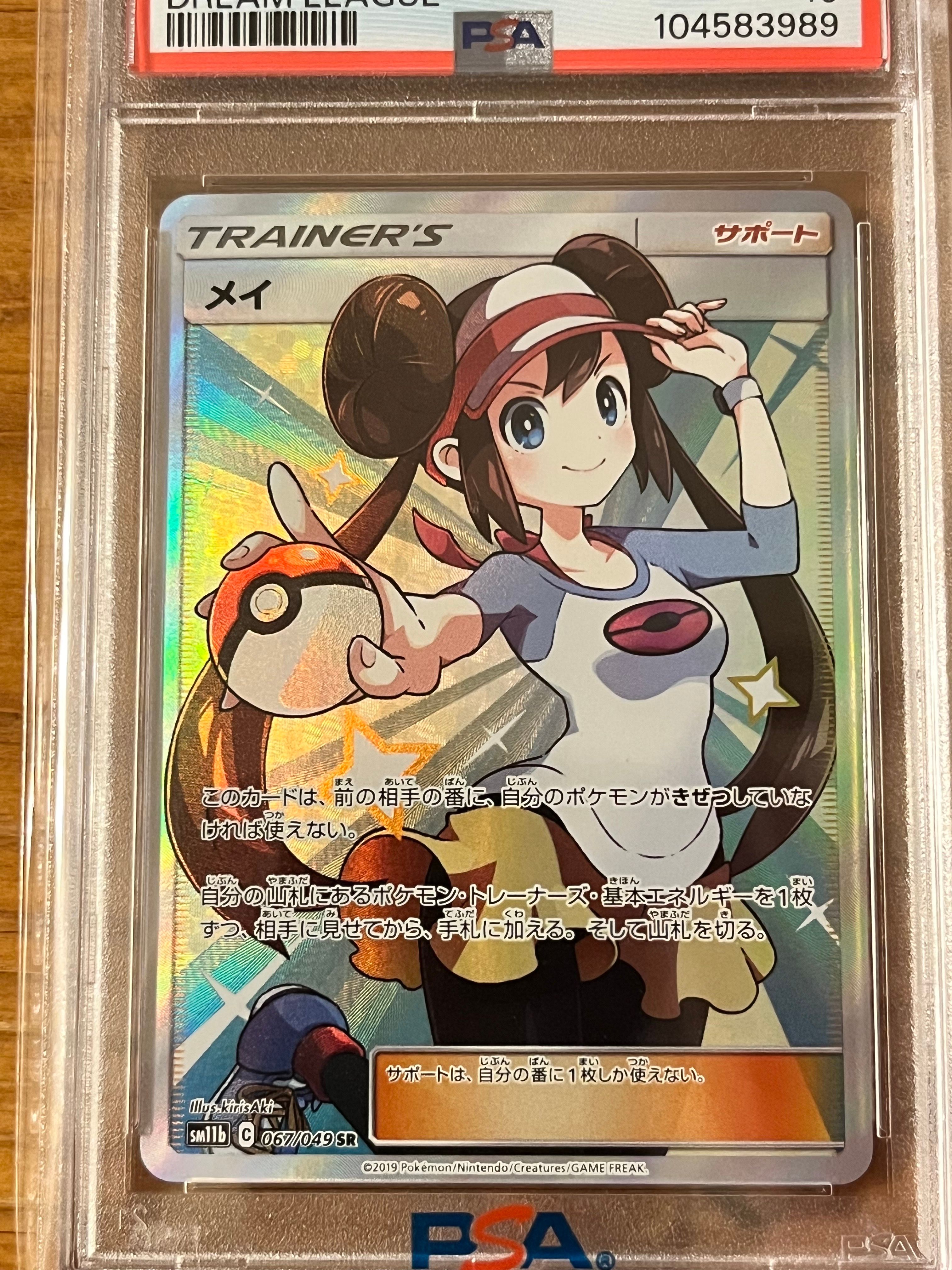 メイ SR[SM11b 067/049](強化拡張パック「ドリームリーグ」)