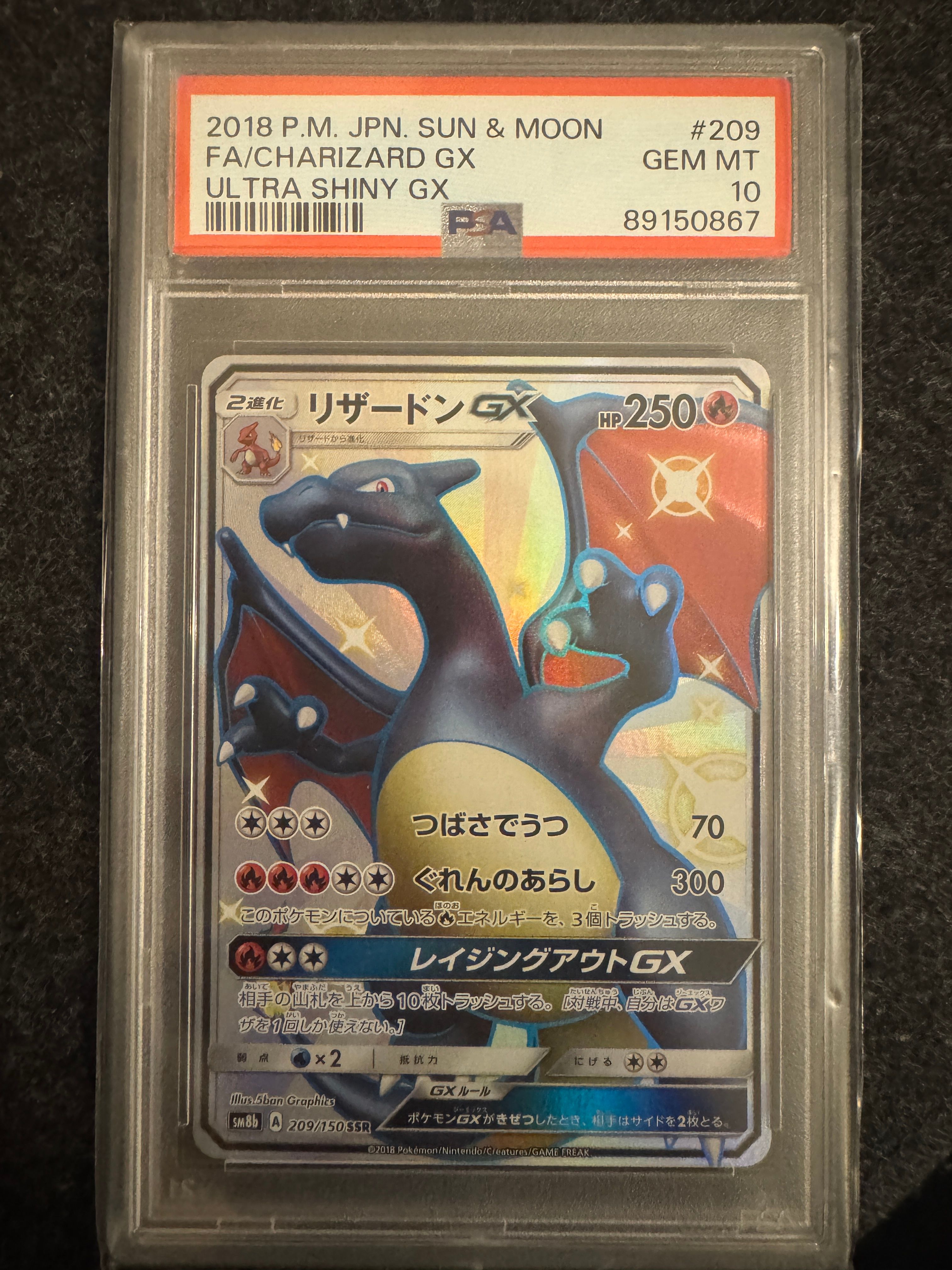 リザードンGX SSR[SM8b 209/150](ハイクラスパック「GXウルトラシャイニー」)