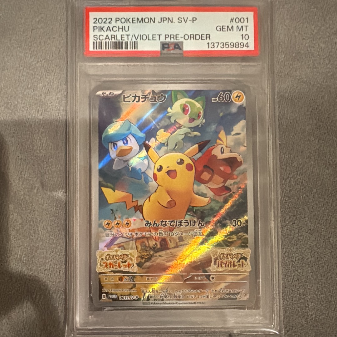 ピカチュウ: プロモ [001/SV-P](プロモーションカード「SV-P」)の新品
