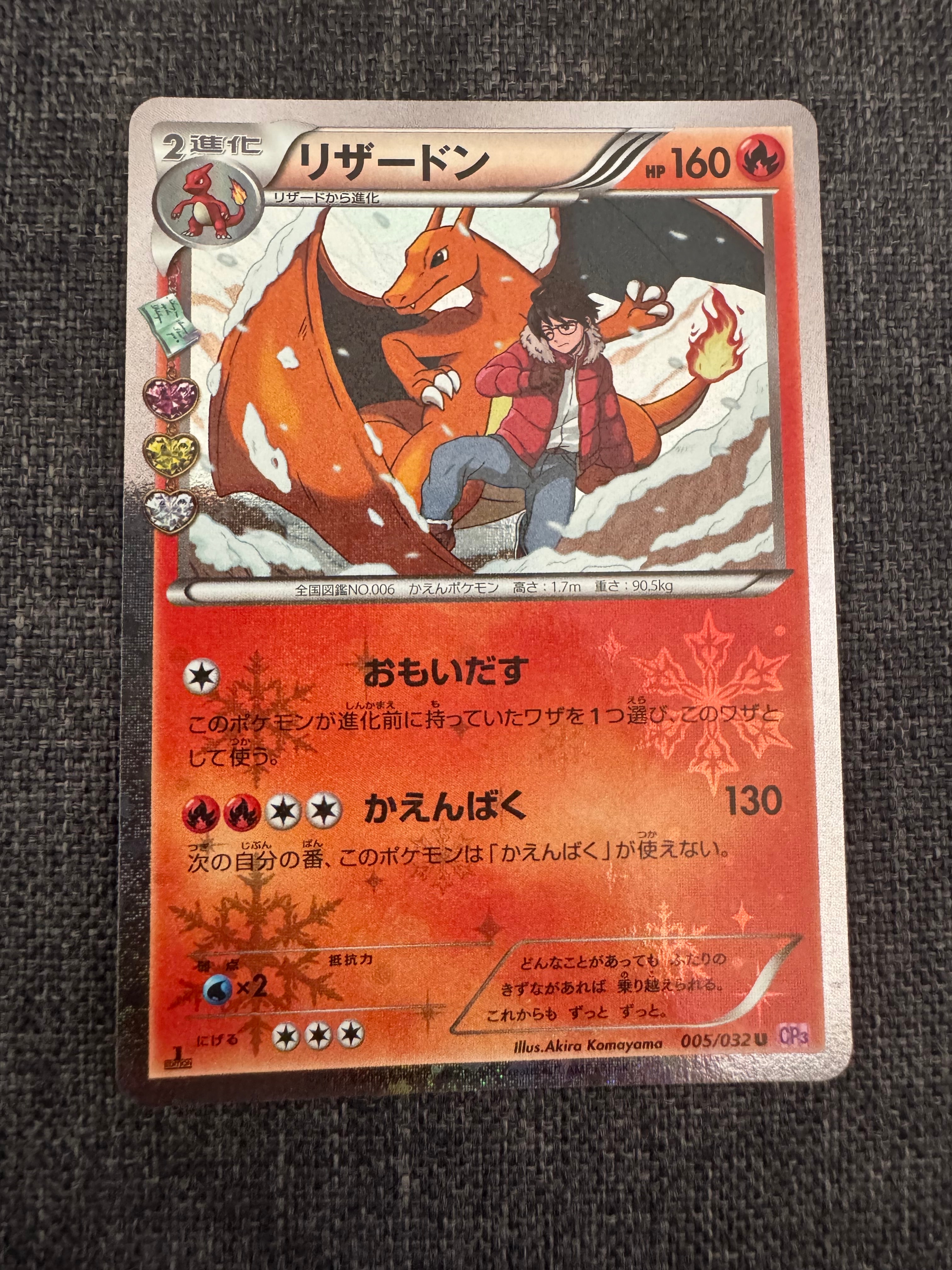 リザードン U :1ED [CP3 005/032](コンセプトパック「ポケキュン