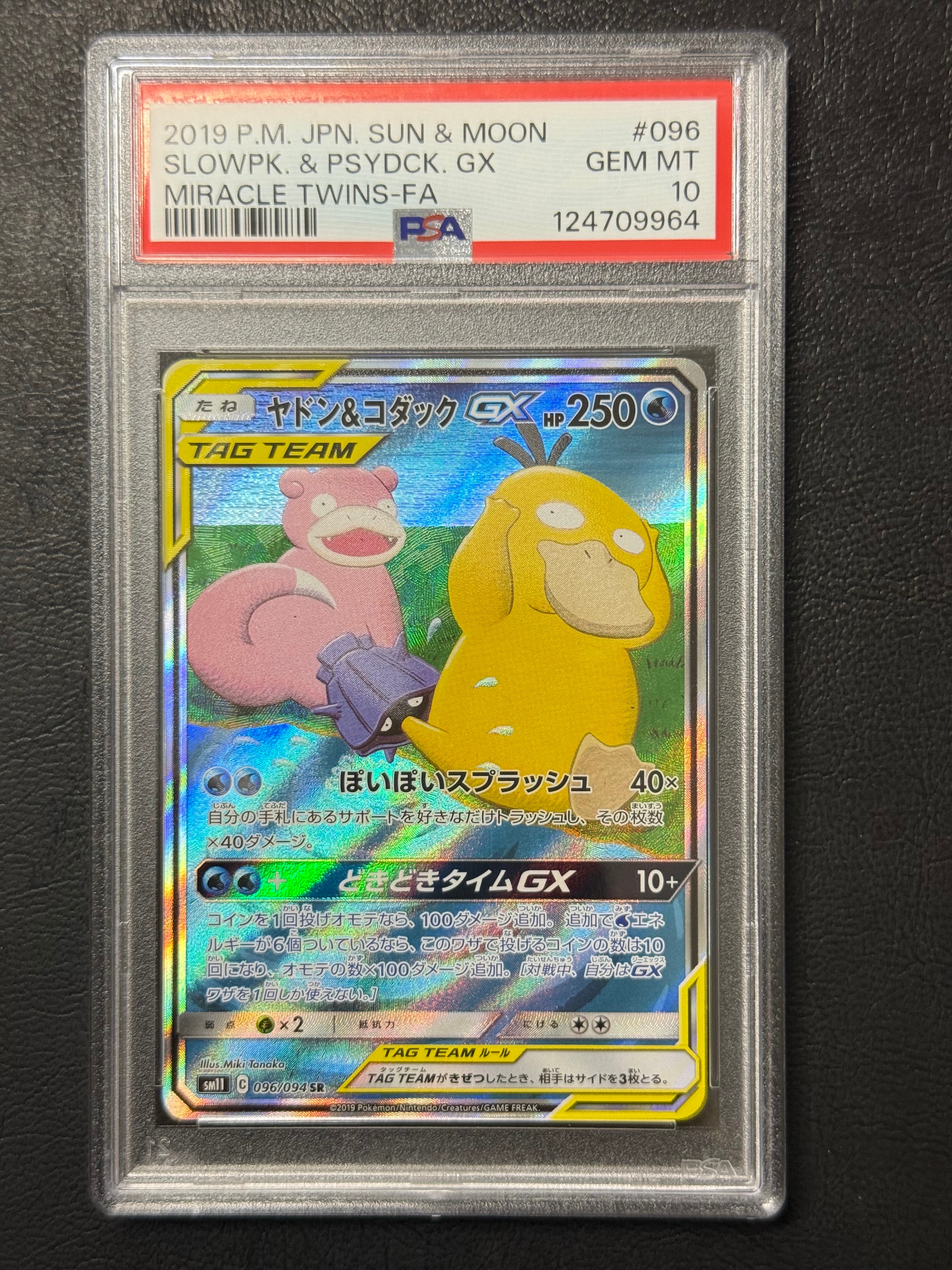 ヤドン&コダックGX SR: SA[SM11 096/094](拡張パック「ミラクルツイン」)