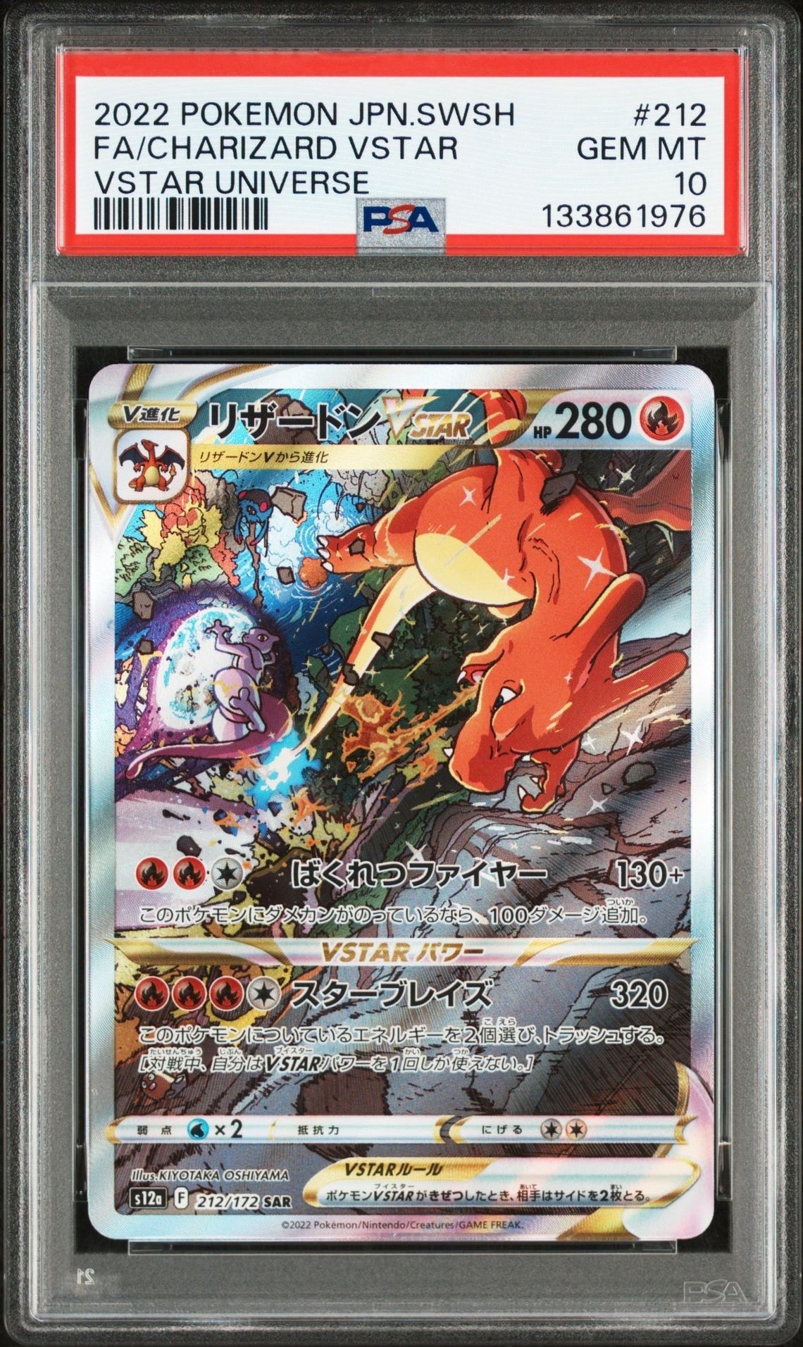 リザードンVSTAR SAR[s12a 212/172](ハイクラスパック「VSTARユニバース」)