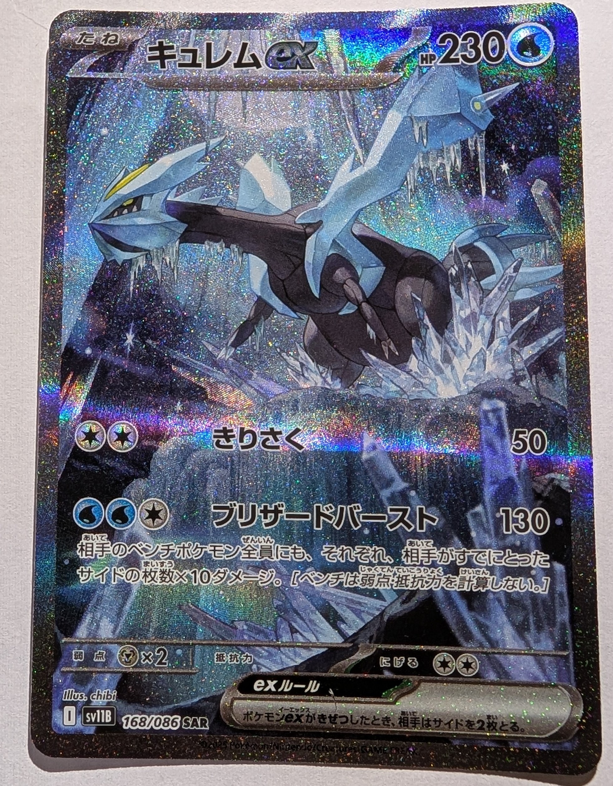 PSA10】キュレムex SAR [SV11B 168/086](拡張パック「ブラックボルト