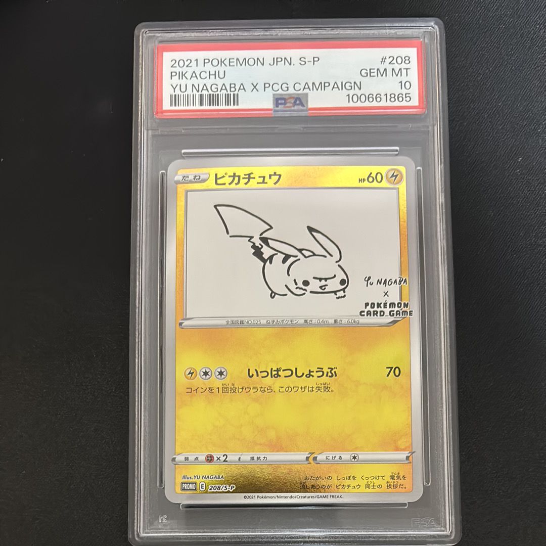 ピカチュウ:プロモ [S-P 208](「YU NAGABA×ポケモンカードゲーム」プロモーションカード「S-P」)