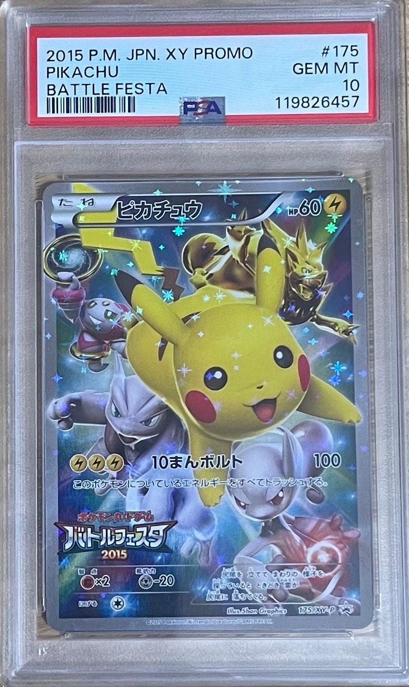 ピカチュウ: バトルフェスタ2015プロモ[XY-P 175/XY-P](プロモーションカード「XY-P」)