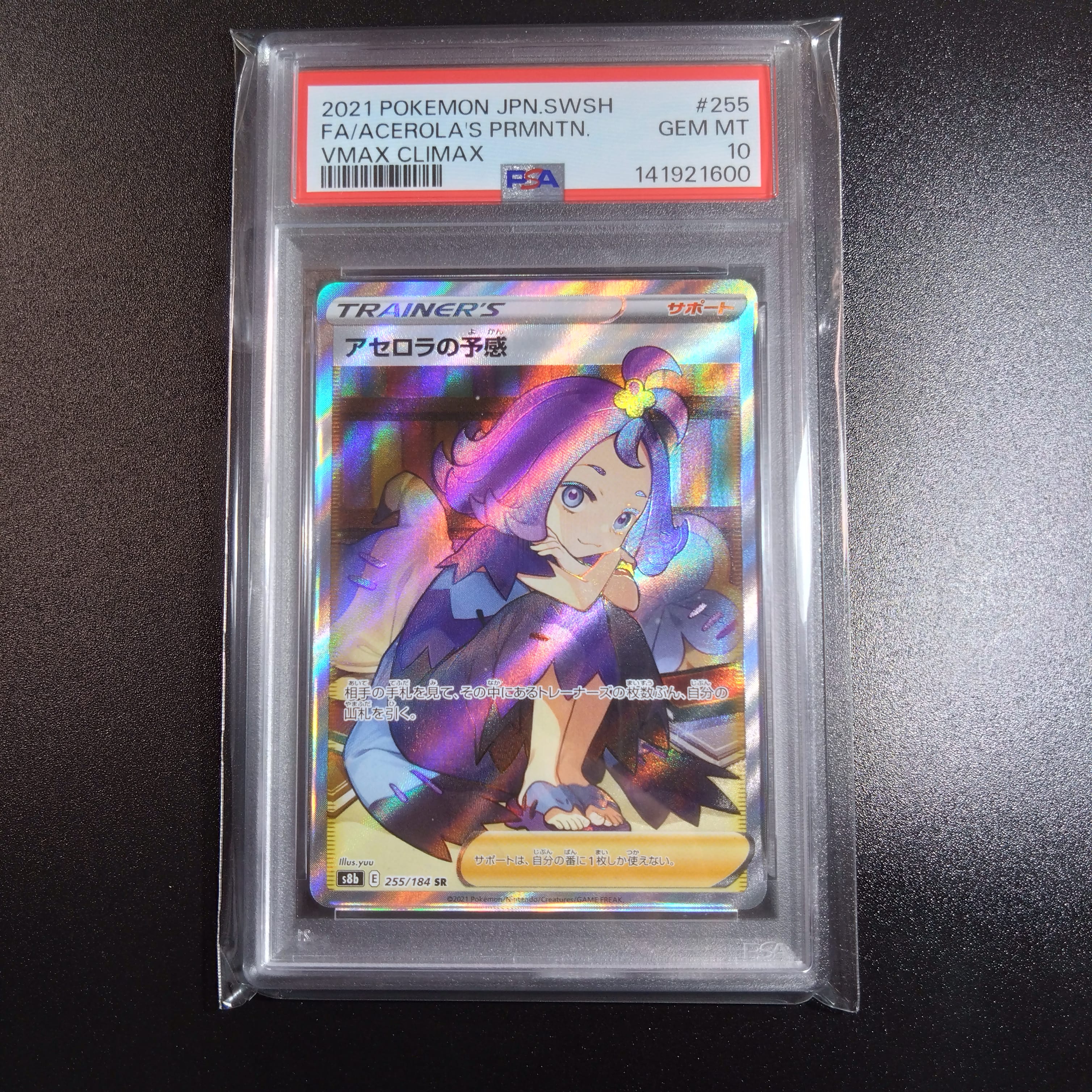 PSA9】アセロラの予感 SR[S8b 255/184](ハイクラスパック「VMAX 