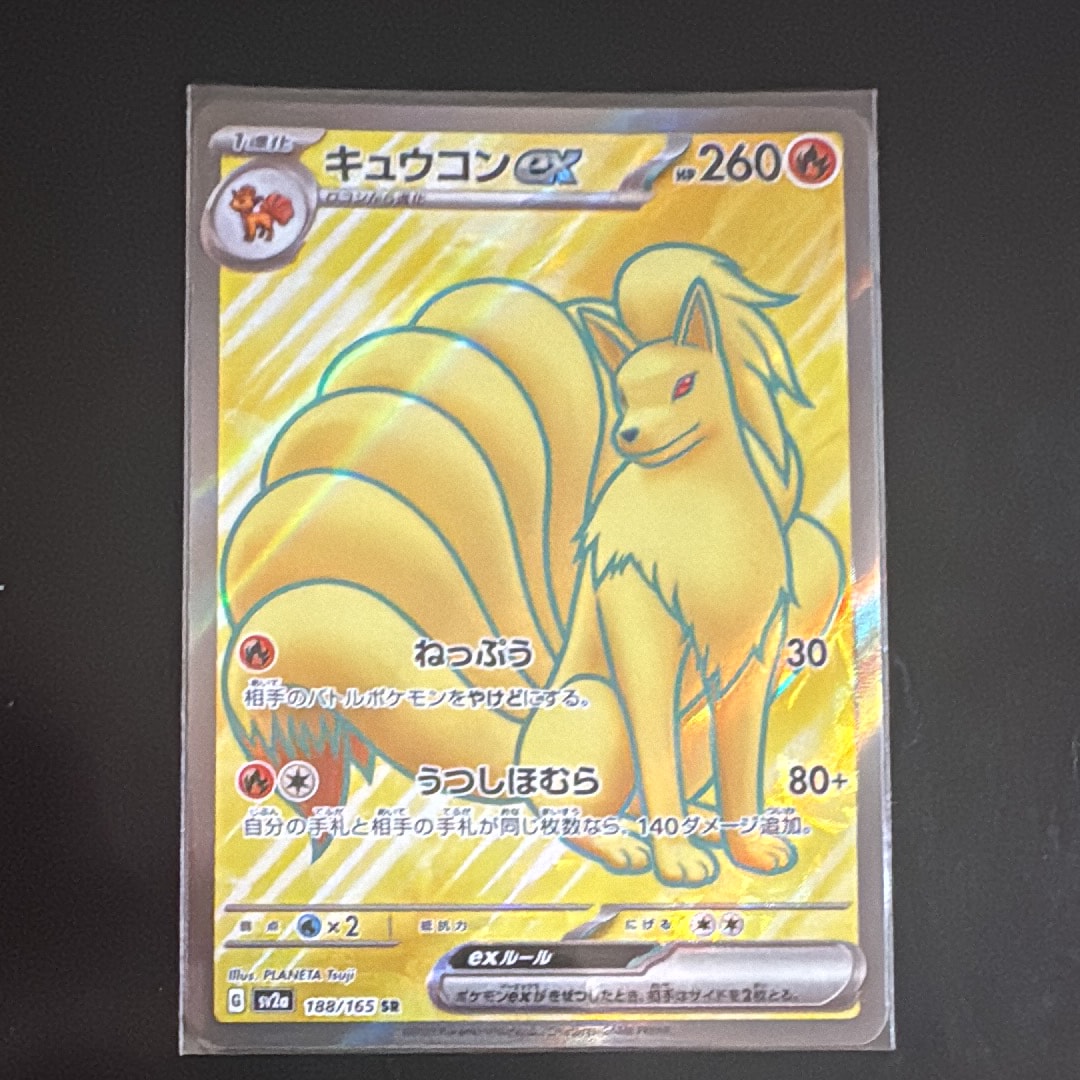 キュウコンex SR[SV2a 188/165](強化拡張パック「ポケモンカード151」)