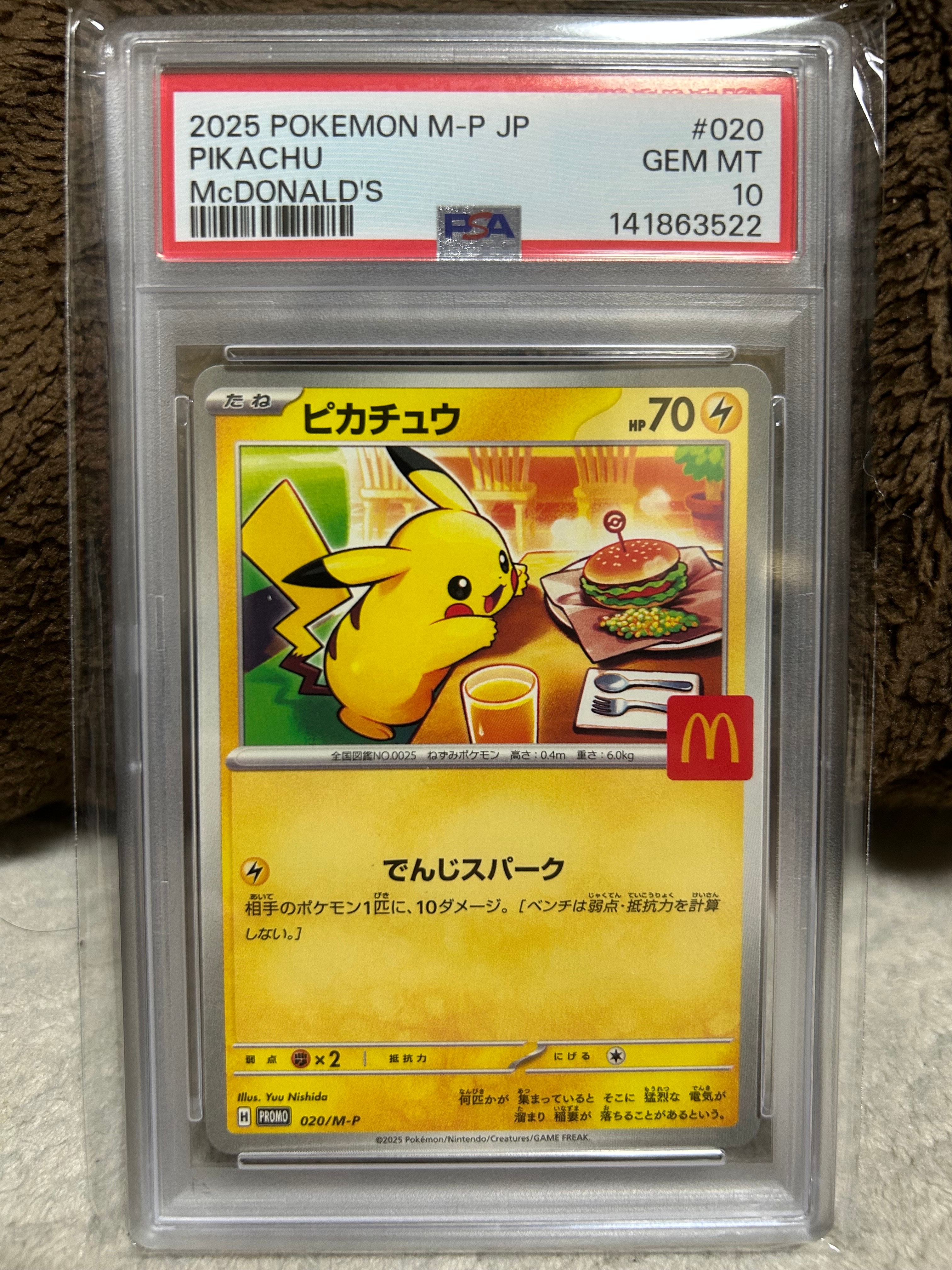 ピカチュウ P [M-P 020](プロモカードパック「マクドナルド ハッピーセット2025」)