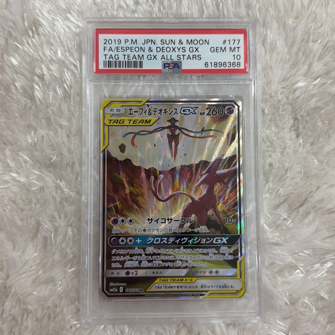 PSA10】エーフィ&デオキシスGX SR: SA[SM12a 177/173](ハイクラス
