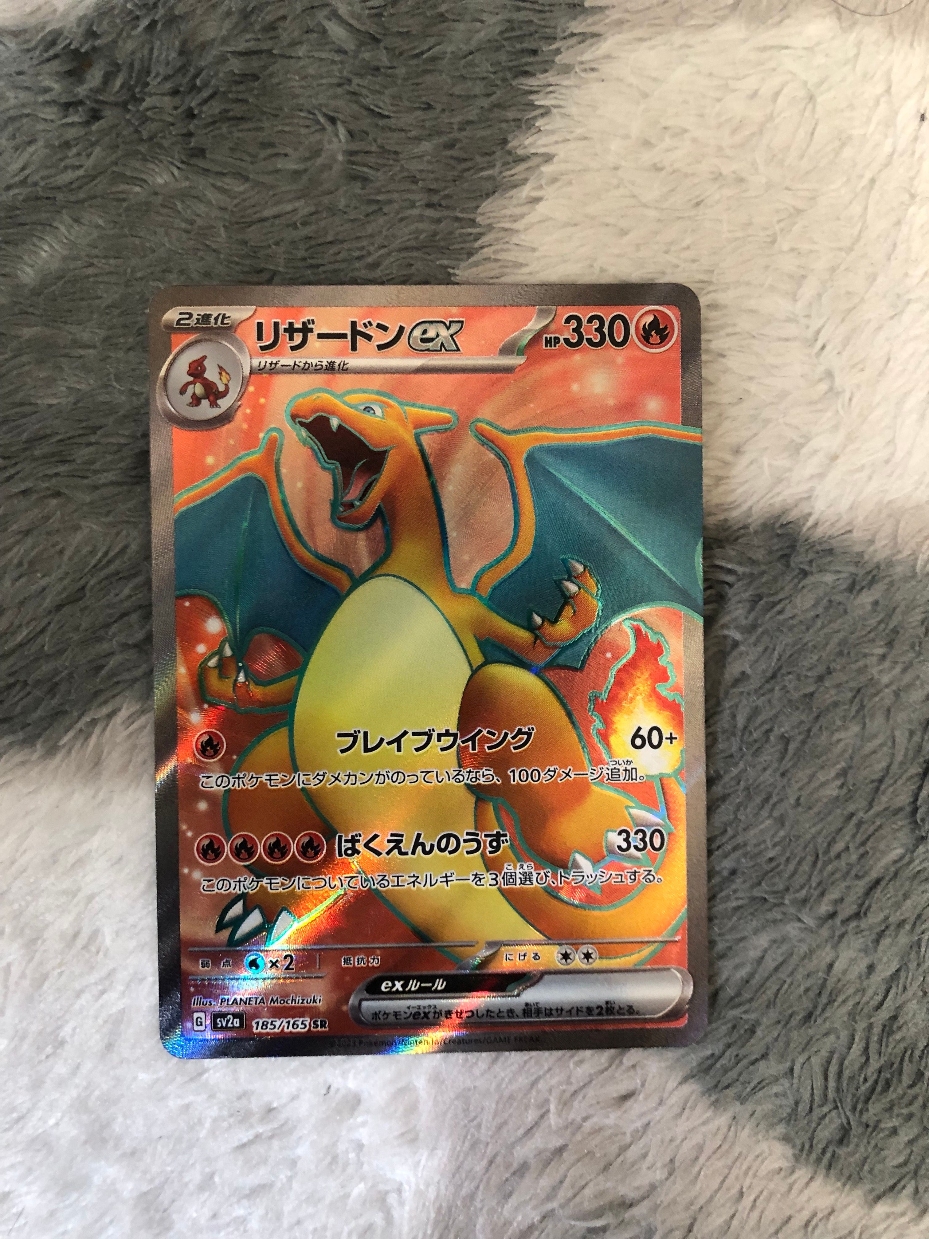 リザードンex SR[SV2a 185/165](強化拡張パック「ポケモンカード151」)