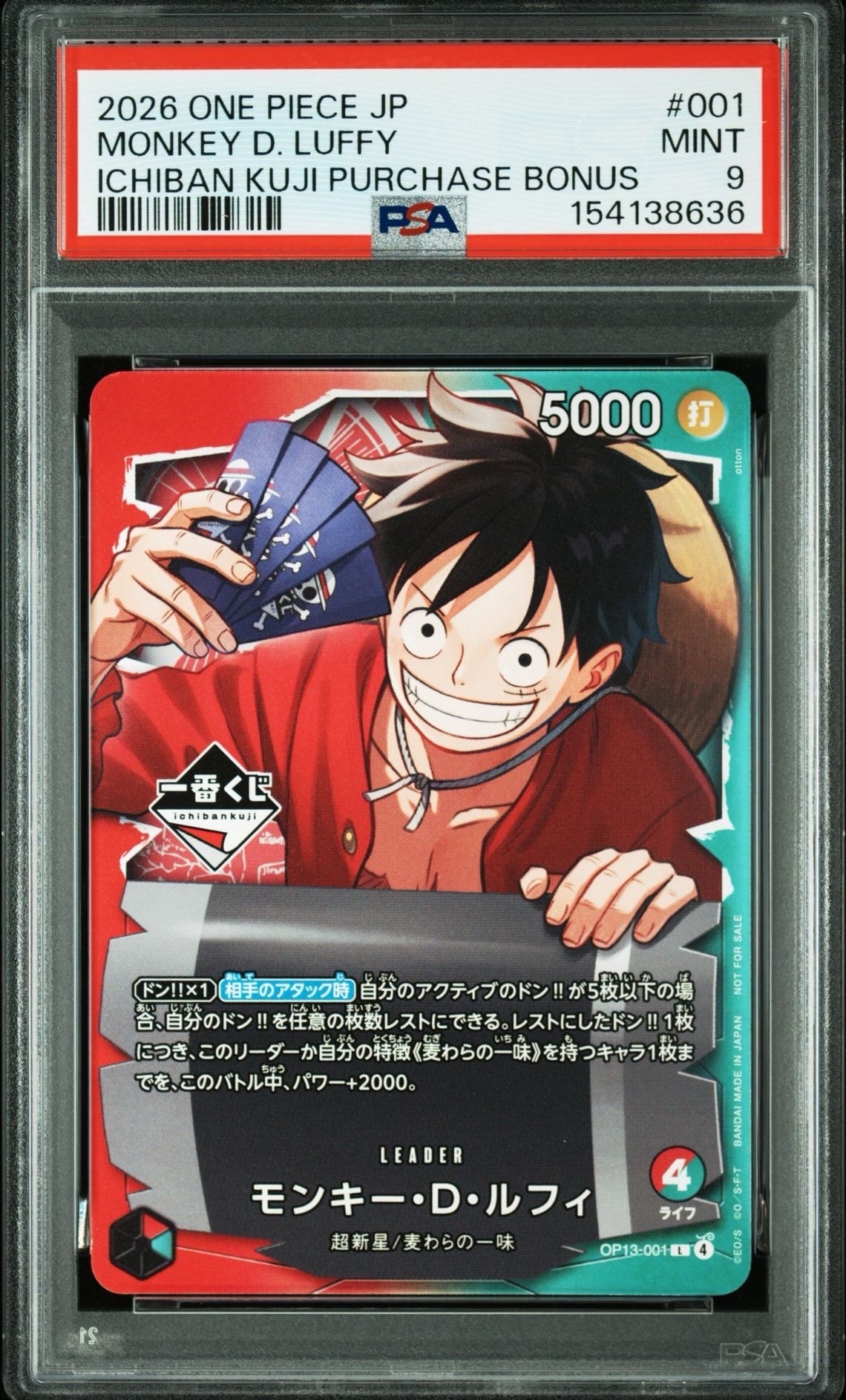 モンキー・D・ルフィ L :開封済 [OP13-001](プロモーションカード「一番くじ ワンピースカードゲーム 購入特典」)