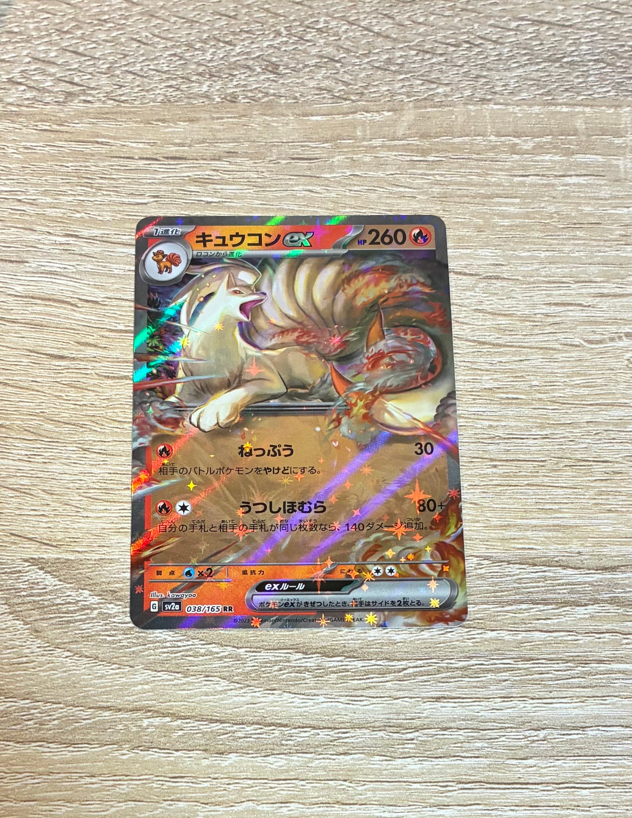 キュウコンex RR[SV2a 038/165](強化拡張パック「ポケモンカード151」)