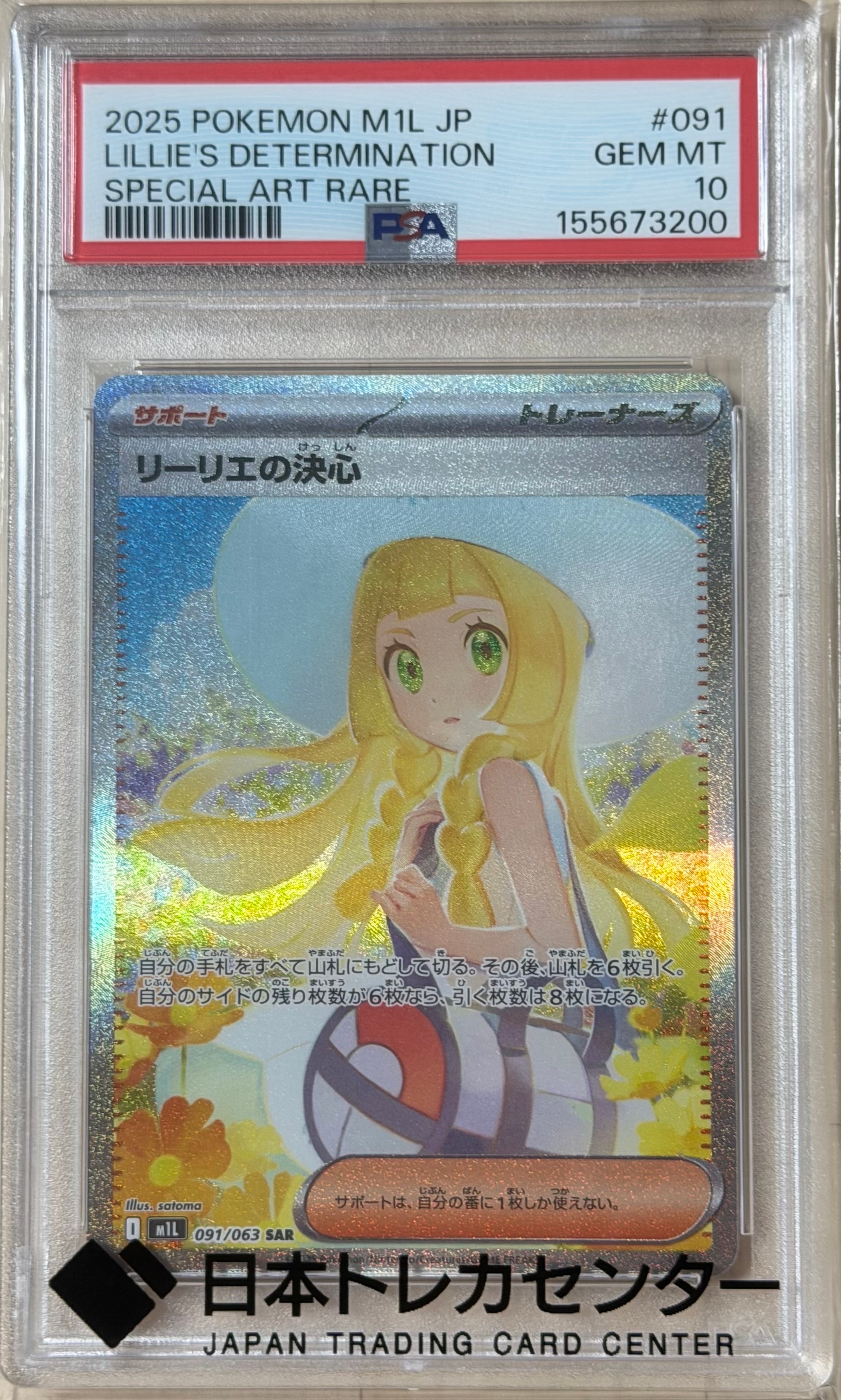 リーリエの決心 SAR [M1L 091/063](拡張パック「メガブレイブ」)